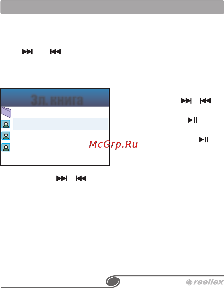 Reellex UP-42 [27/36] Эл книга