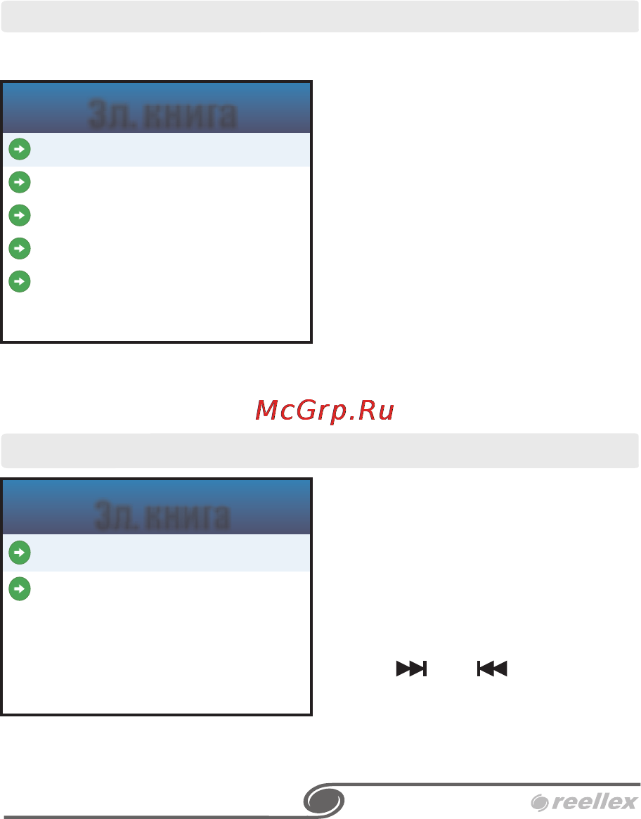 Reellex UP-42 [28/36] Эл книга