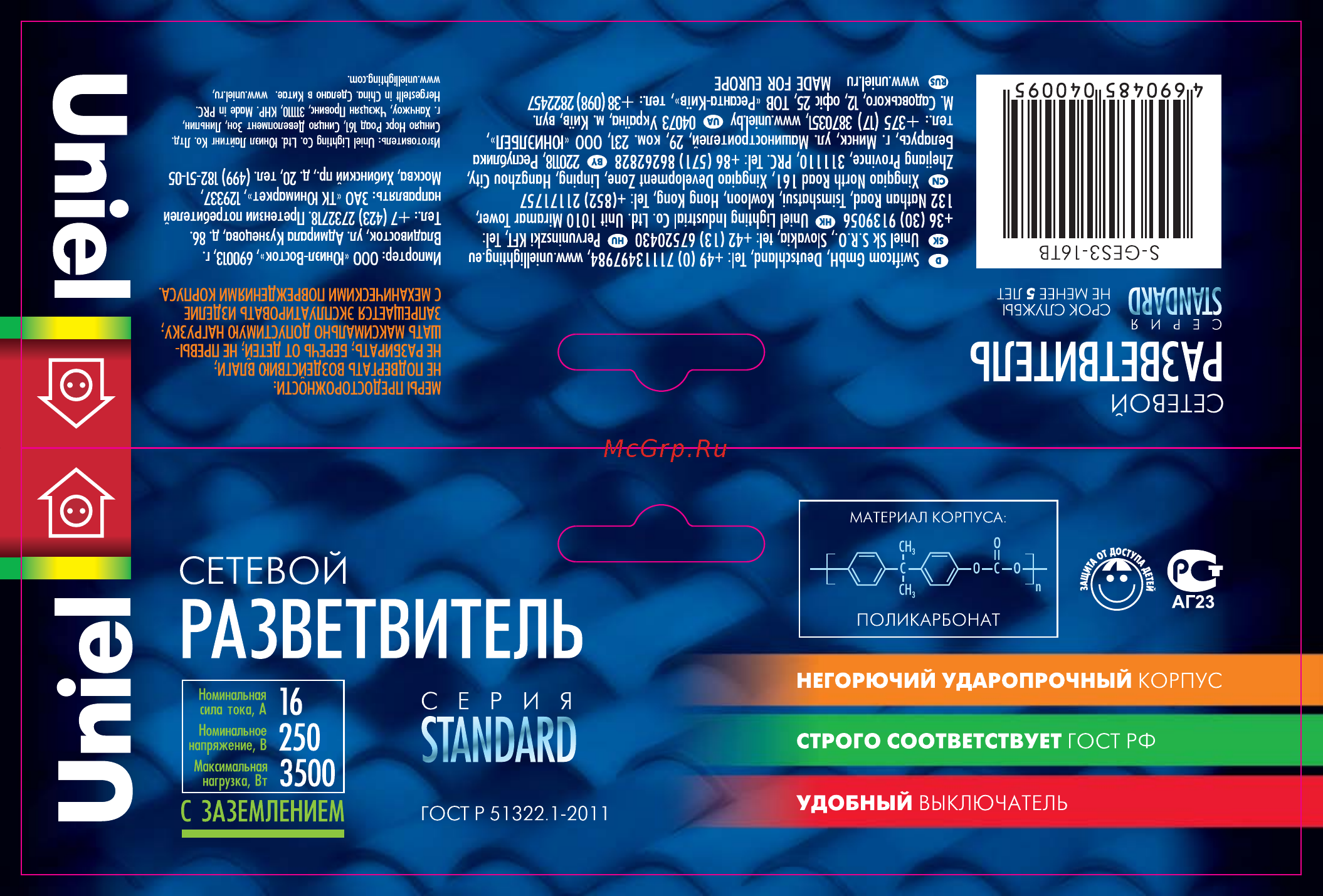 Uniel S-GES3-16ТВ Инструкция по эксплуатации онлайн