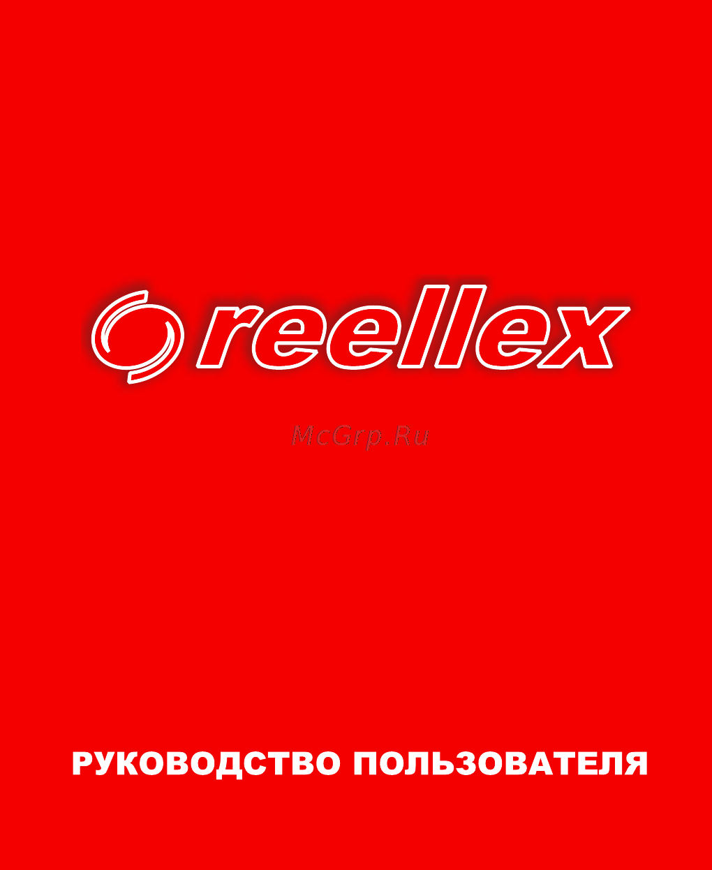 Reellex UP-40S Инструкция по эксплуатации онлайн