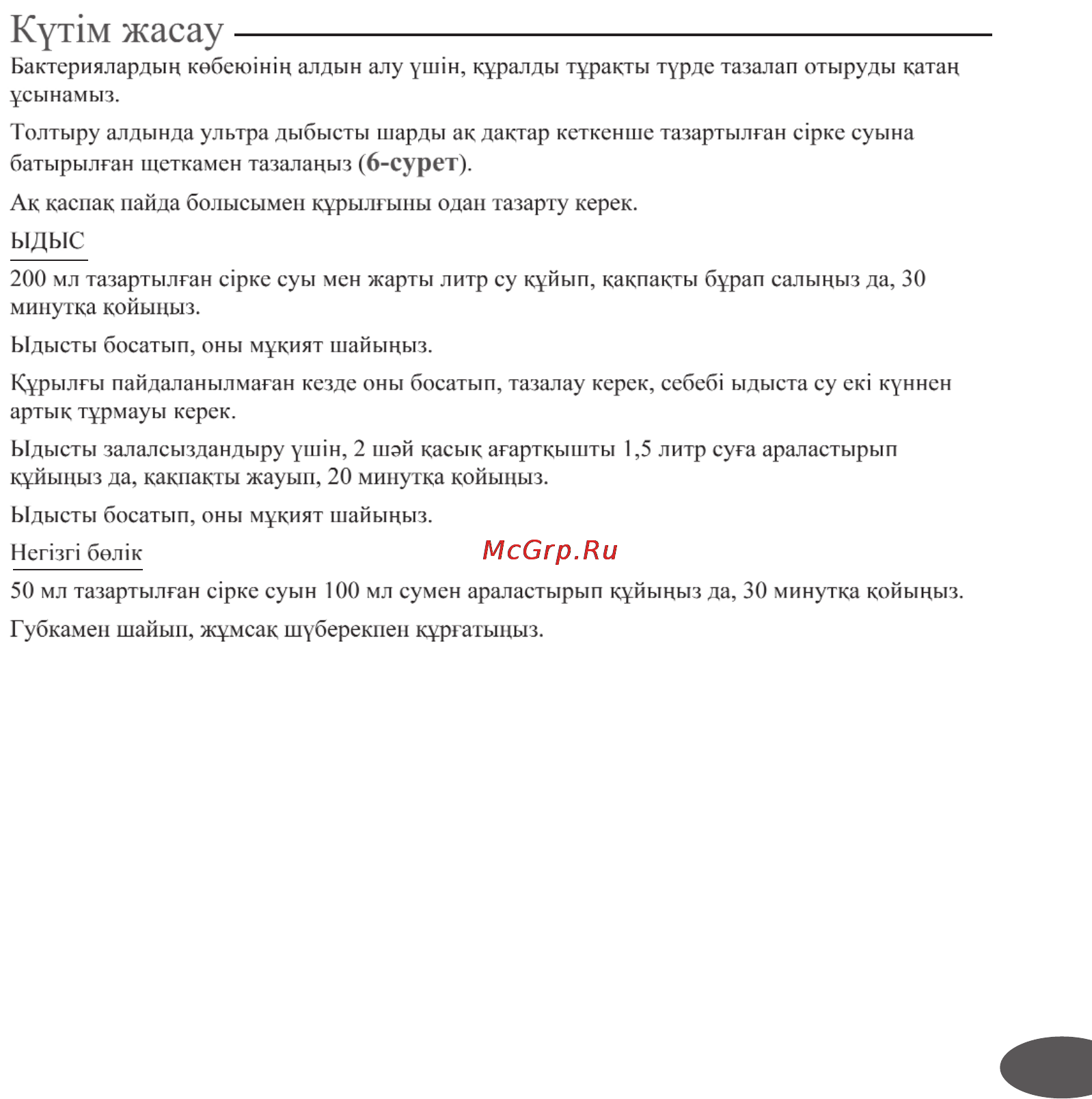 Tefal TD3000 Инструкция по эксплуатации онлайн [61/62] 79062