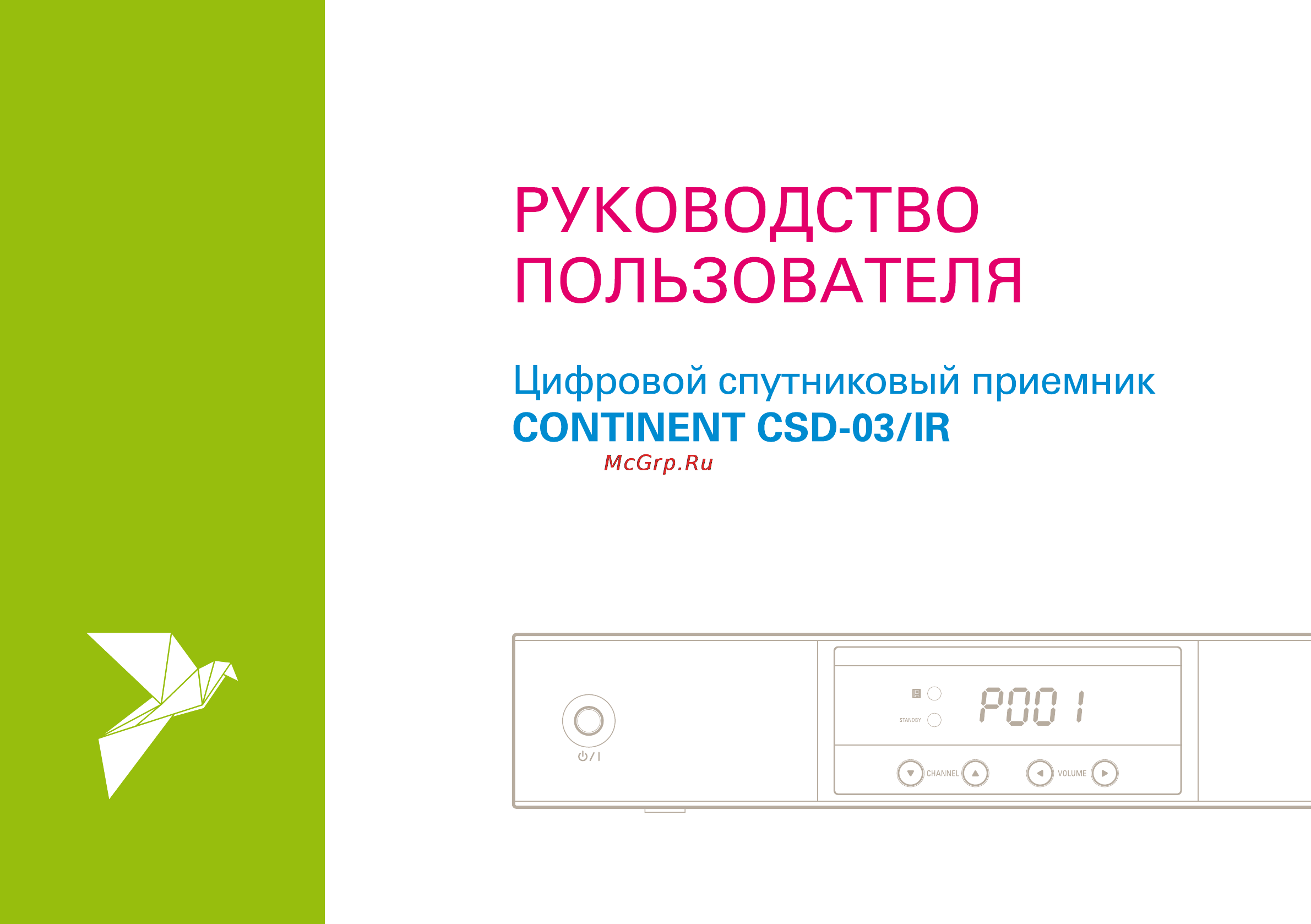Continent HD 09 Multyroom Инструкция по эксплуатации онлайн