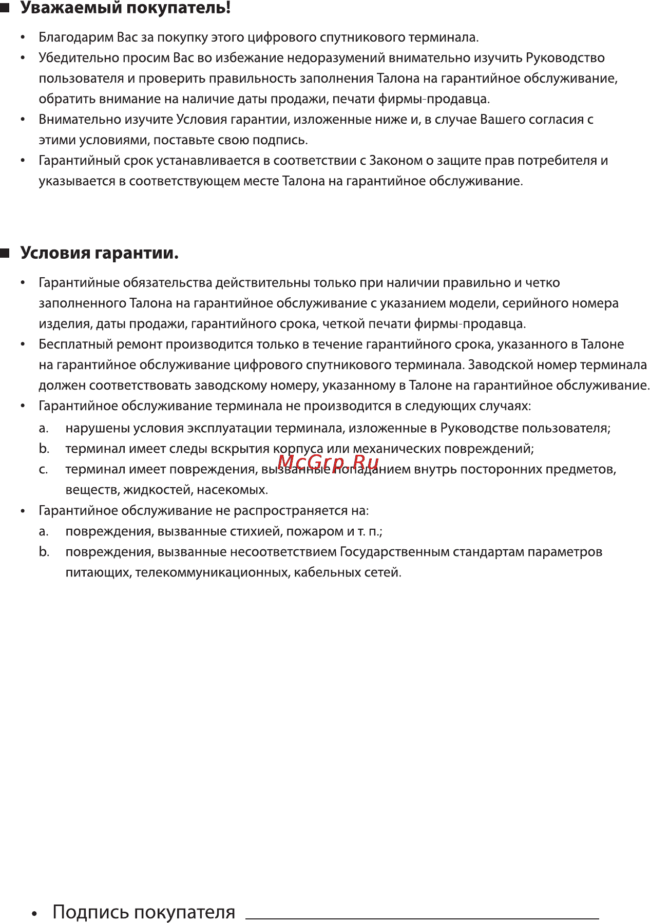 Нтв-Плюс MPEG4 без договора Инструкция по эксплуатации онлайн [38/38] 79069