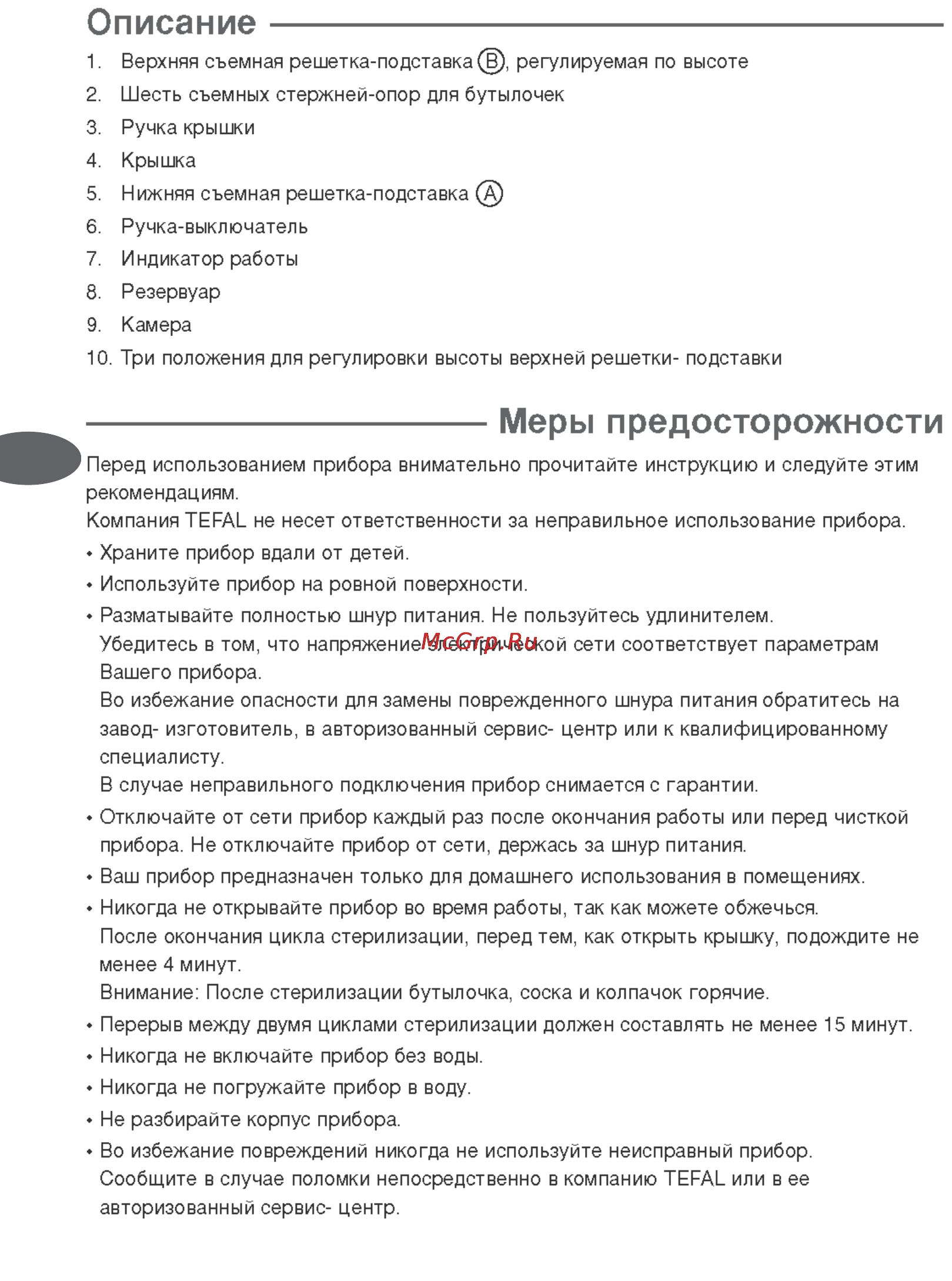 Tefal TD7300 [24/50] Russian
