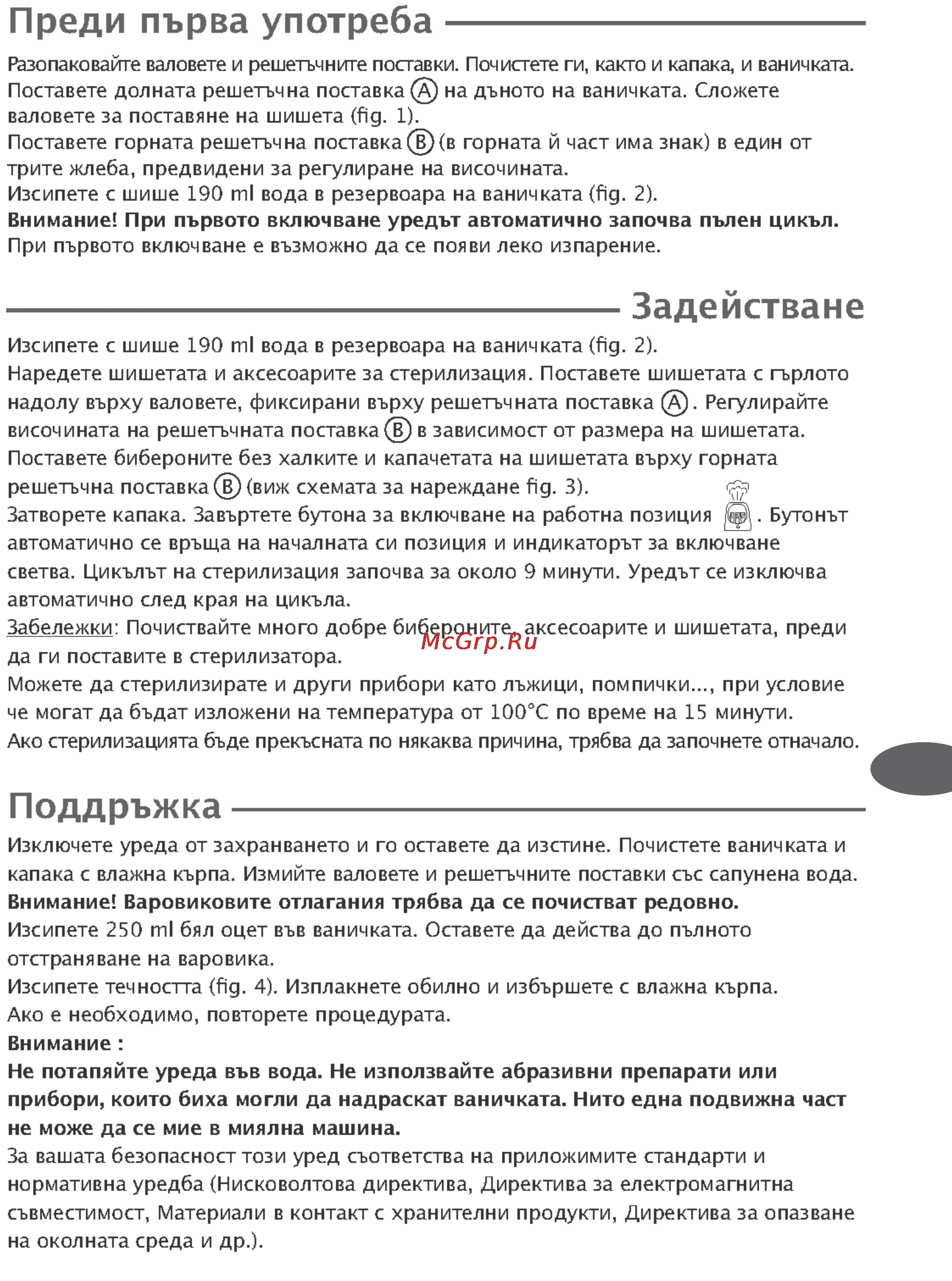 Tefal TD7300 [37/50] Заде й ства не