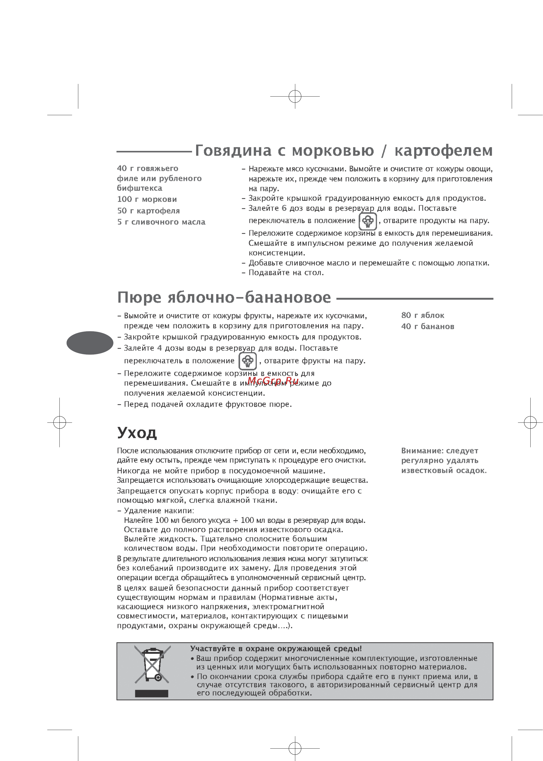 Tefal TD7000 [8/8] Говядина с морковью картофелем