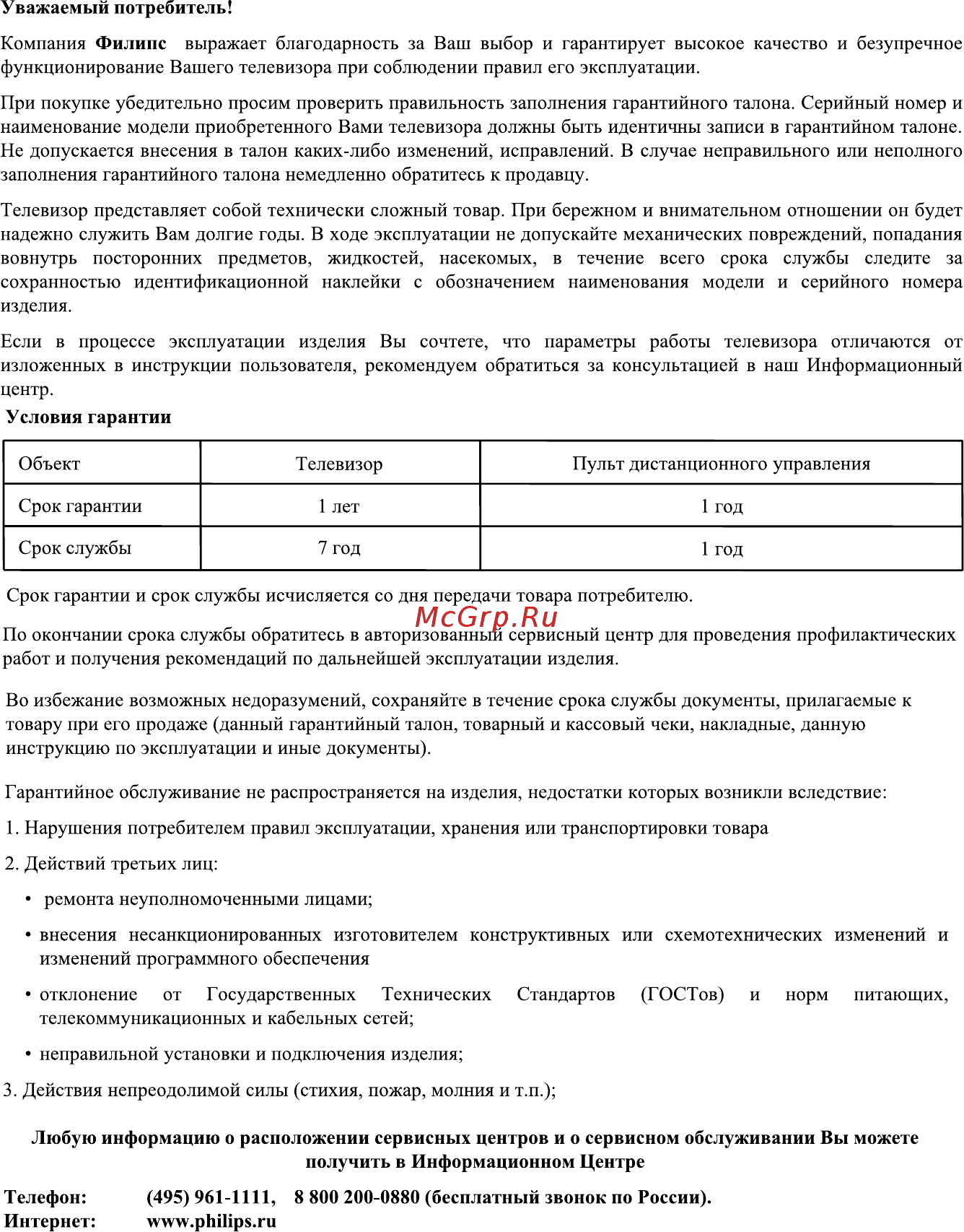 Philips 26 PFL 3404/60 Инструкция по эксплуатации онлайн [37/38] 79084