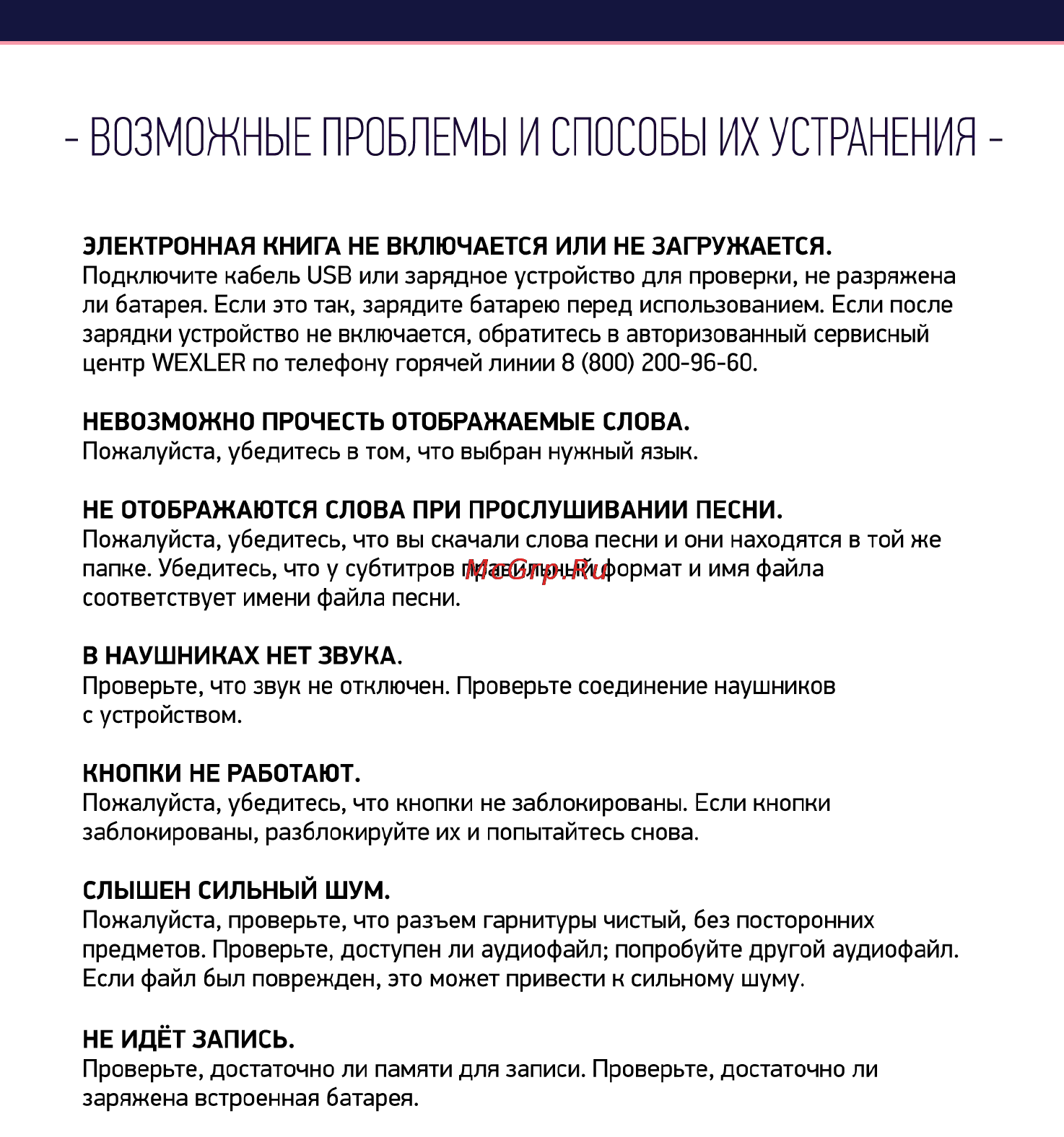 Wexler BOOK T7011 Инструкция по эксплуатации онлайн [16/19] 79091