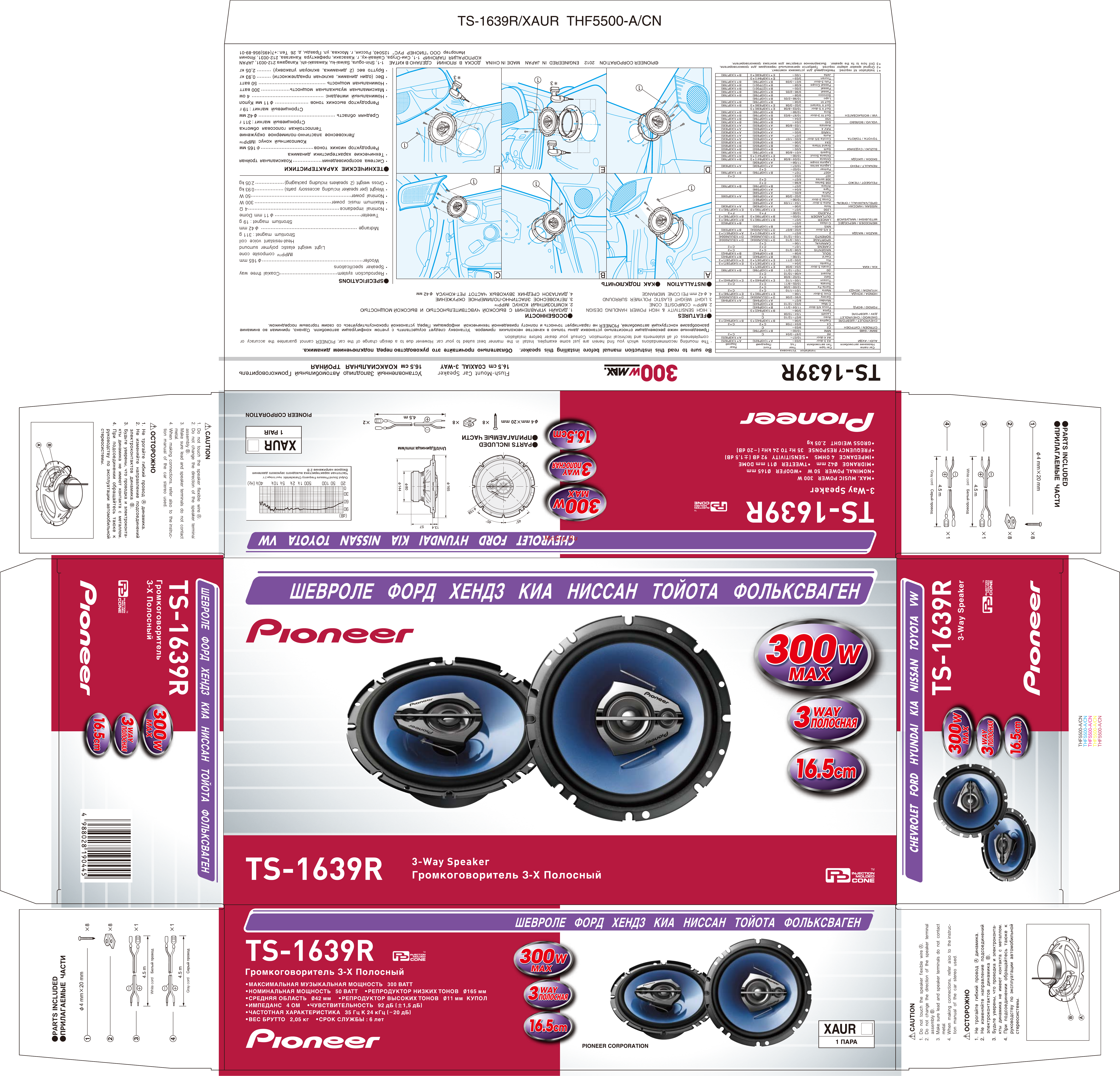 Pioneer TS-1639R Инструкция по эксплуатации онлайн