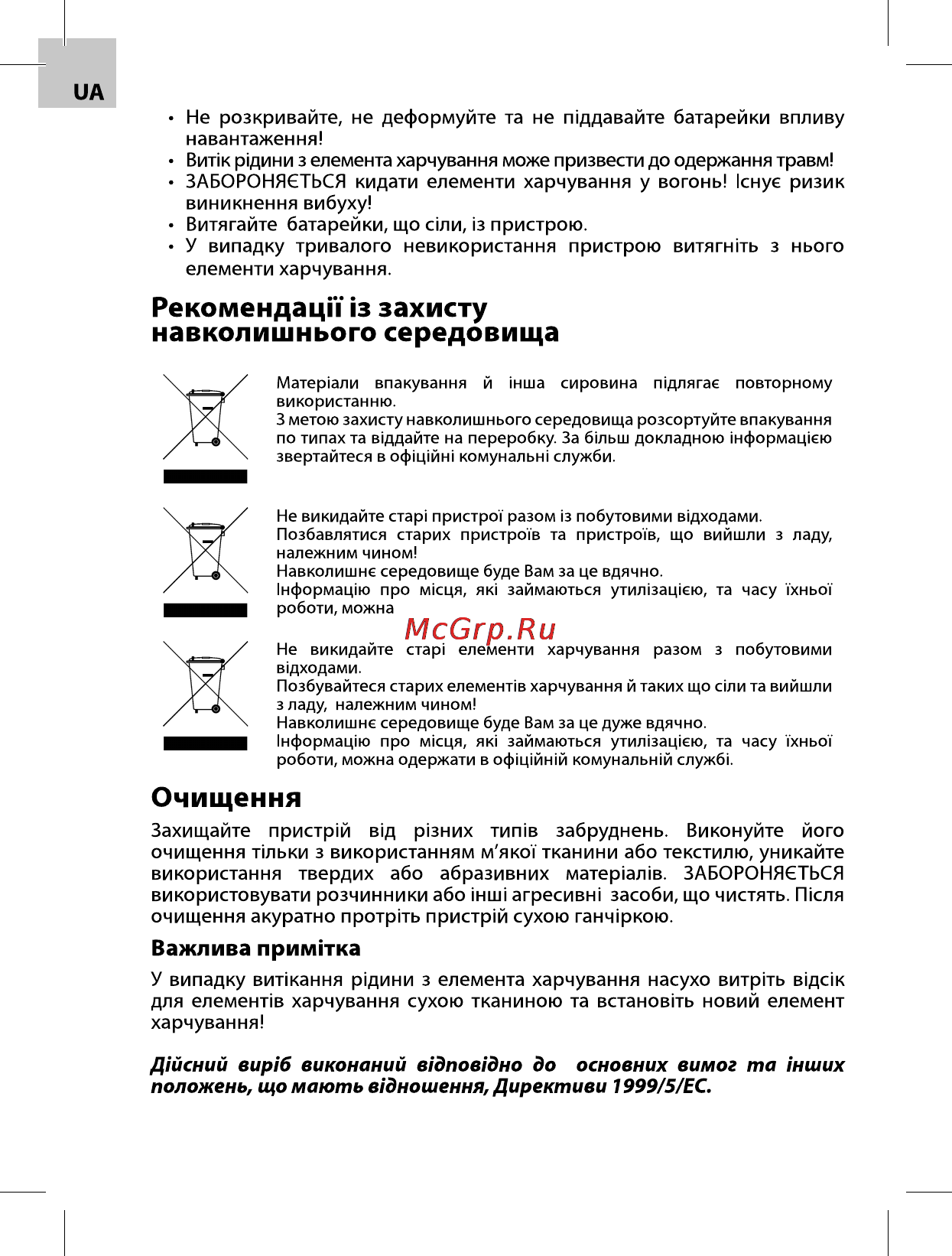 Acme F100-01 CAR FM TRANSMITTER Инструкция по эксплуатации онлайн [66/72] 79119