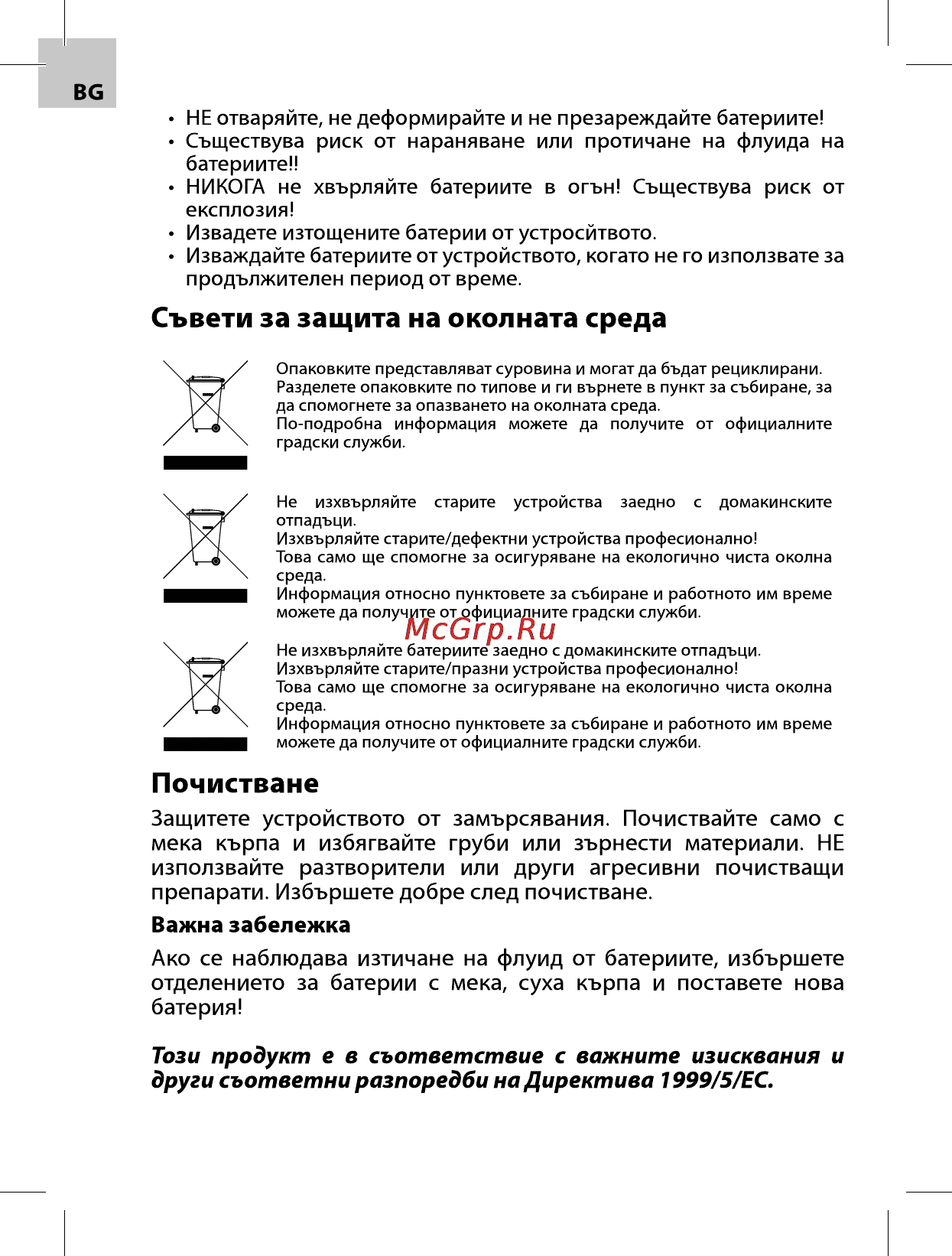 Acme F100-01 CAR FM TRANSMITTER Инструкция по эксплуатации онлайн [70/72] 79119