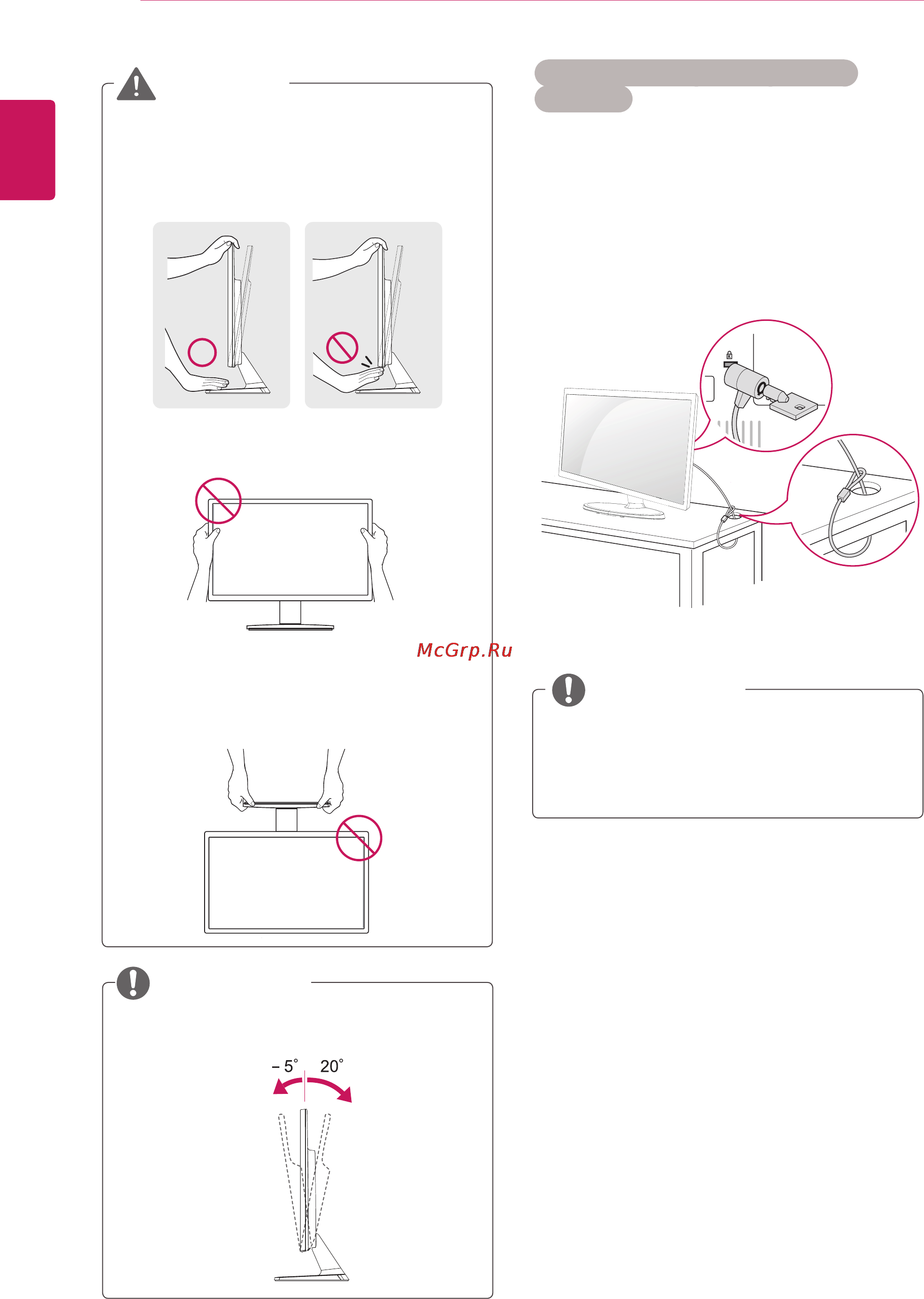 LG 23EN43V [8/31] Внимание