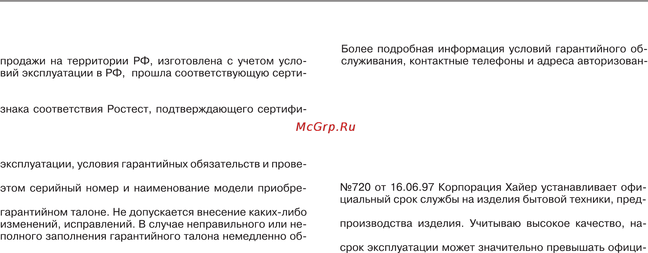 Haier HSU-12HMC03/R2 [4/41] Условия гарантийного обслуживания и информация для владельца изделия