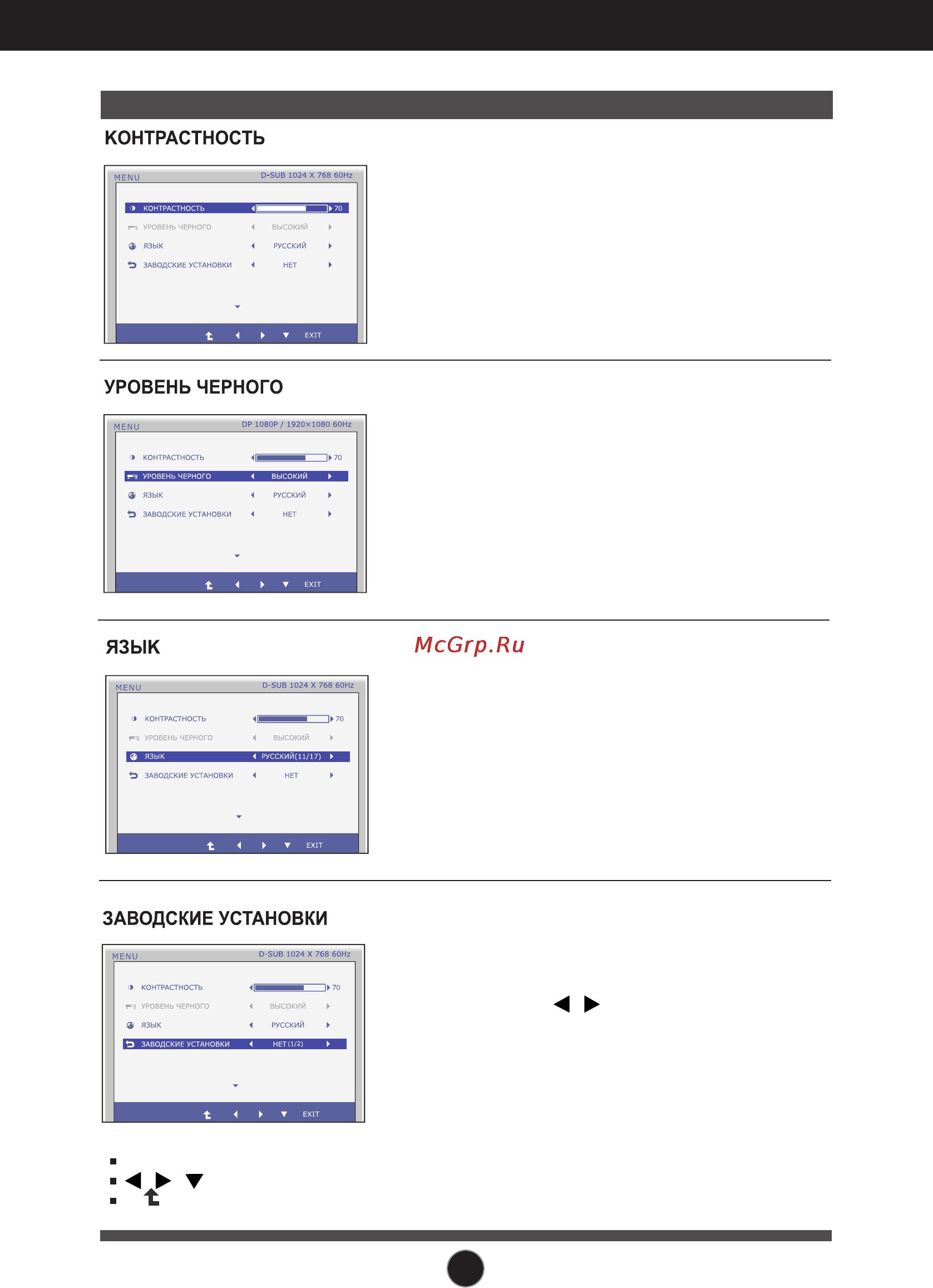 LG 27EB22PY [17/28] Настройки и регулировки системы osd