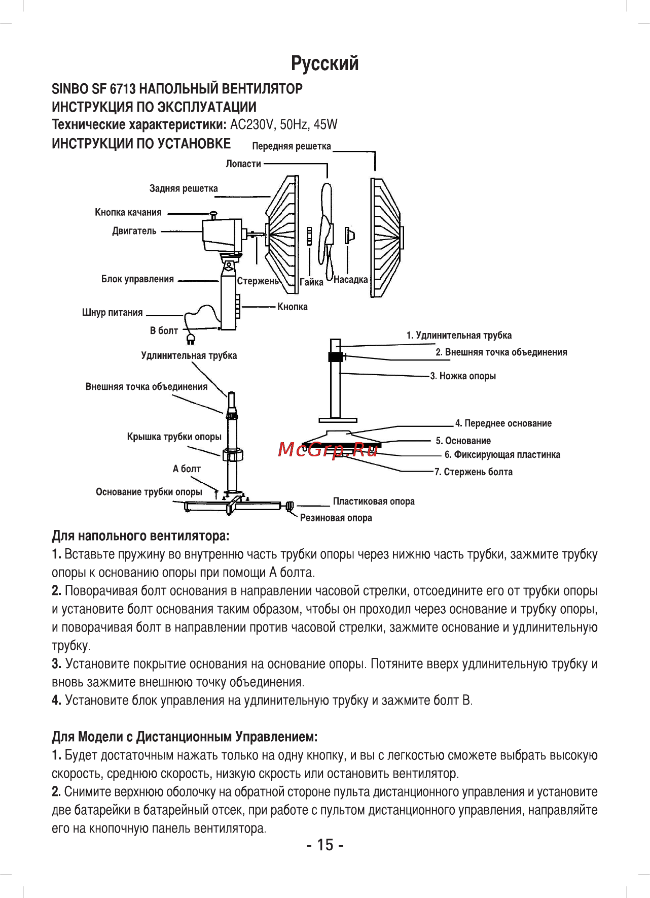 Sinbo SF 6713 Инструкция по эксплуатации онлайн [16/24] 79189