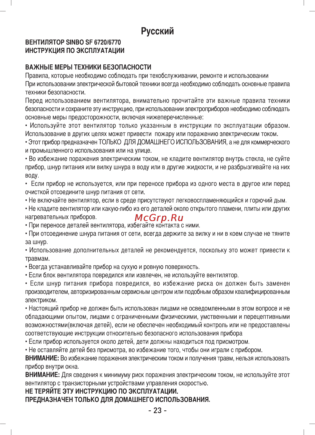 Sinbo SF 6720 Инструкция по эксплуатации онлайн [4/9] 79192