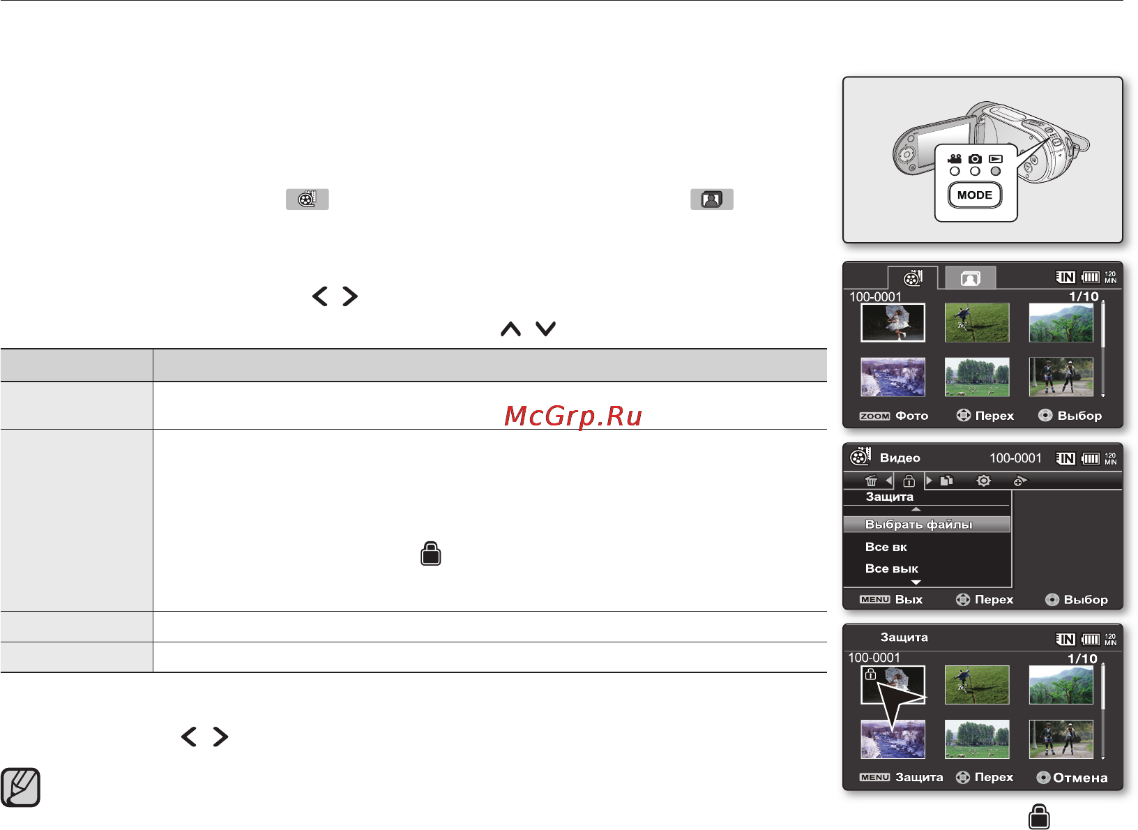 Samsung VP-MX25E [82/127] Защита изображений