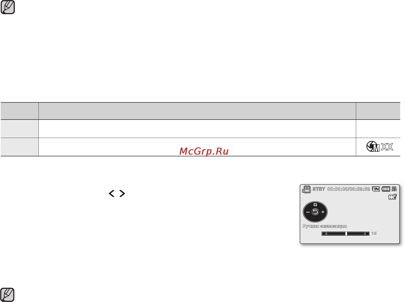 Samsung VP-MX20H [61/121] Экспозиция