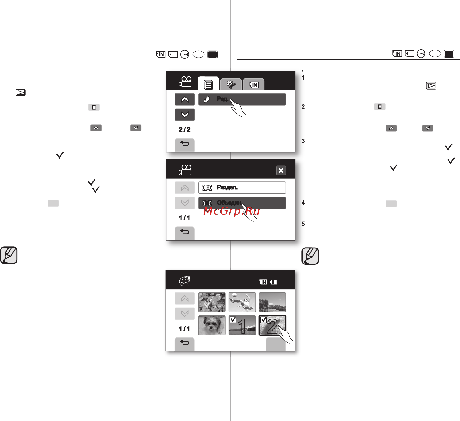 Samsung VP-DX10 [85/125] З явиться повідомлення соединить два выбр файла комбінувати два вказаних файли 5 натисніть да так піктограма першого відеофайлу з явиться першою в комбінованому файлі