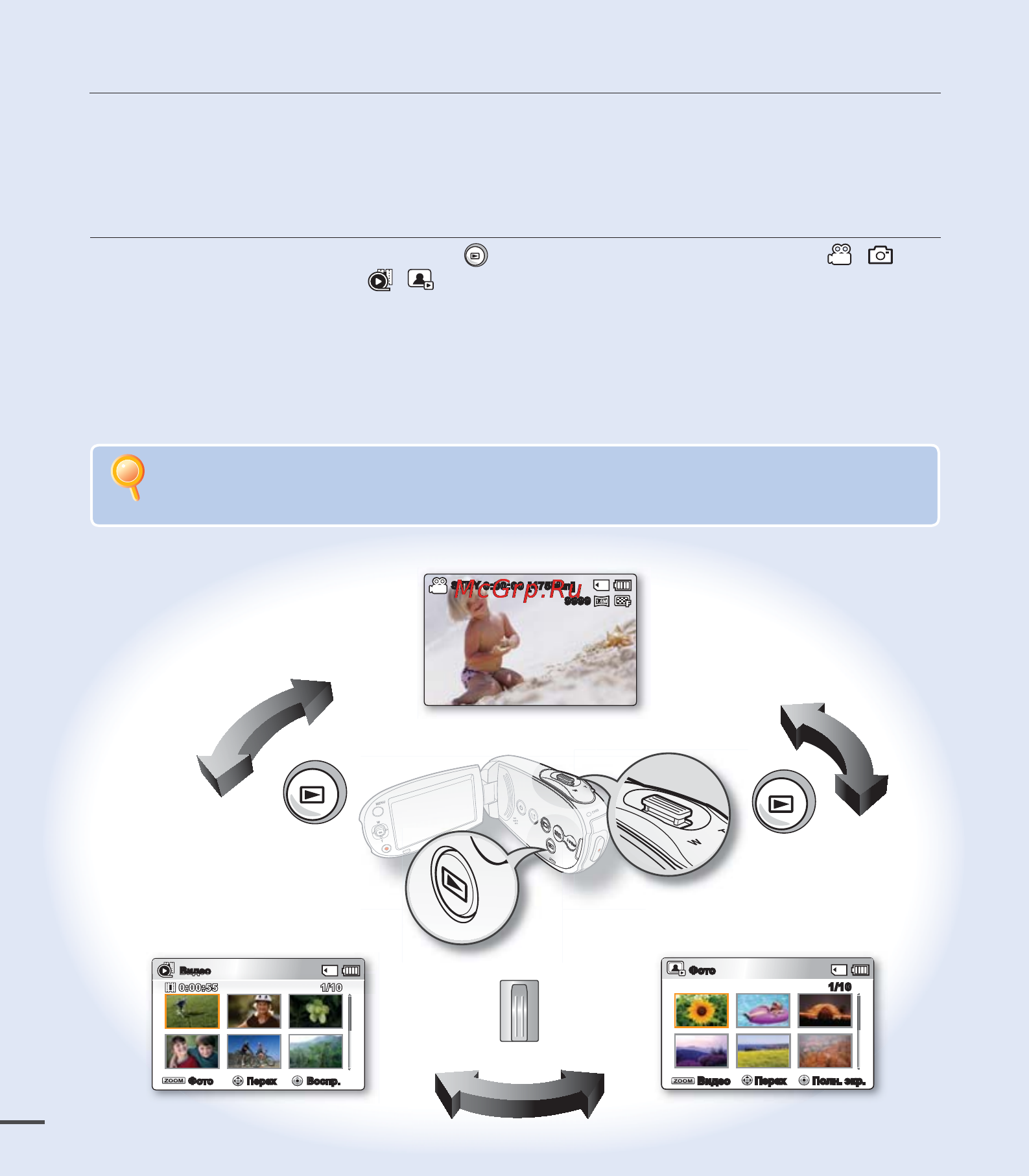 Samsung SMX-C24RP [50/121] Изменение режима воспроизведения