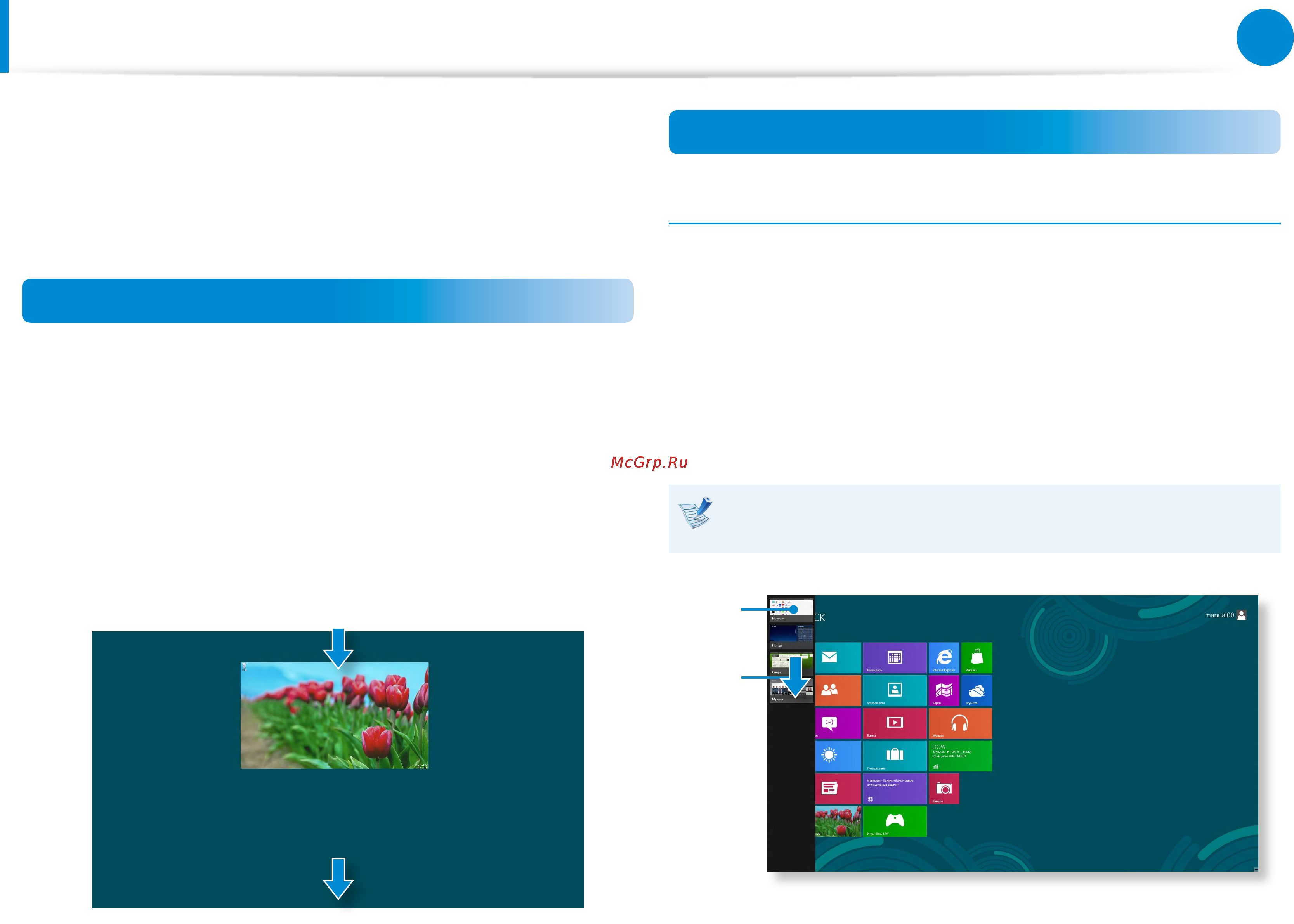Samsung NP900X3D-A01RU [41/145] Использование приложений
