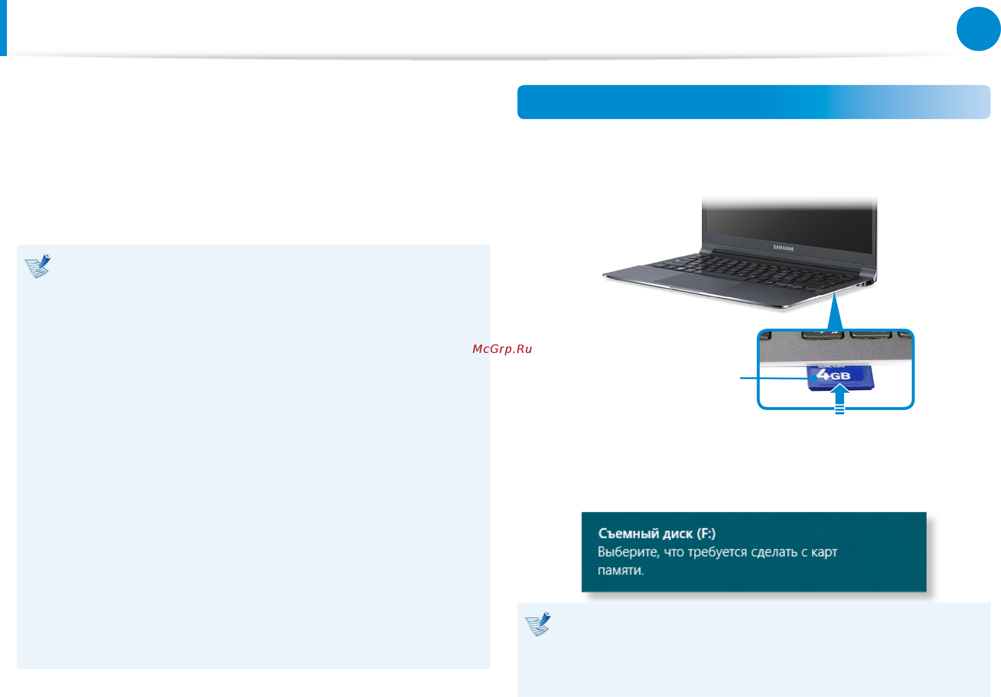 Samsung NP900X3D-A01RU [55/145] Универсальное гнездо для карт памяти