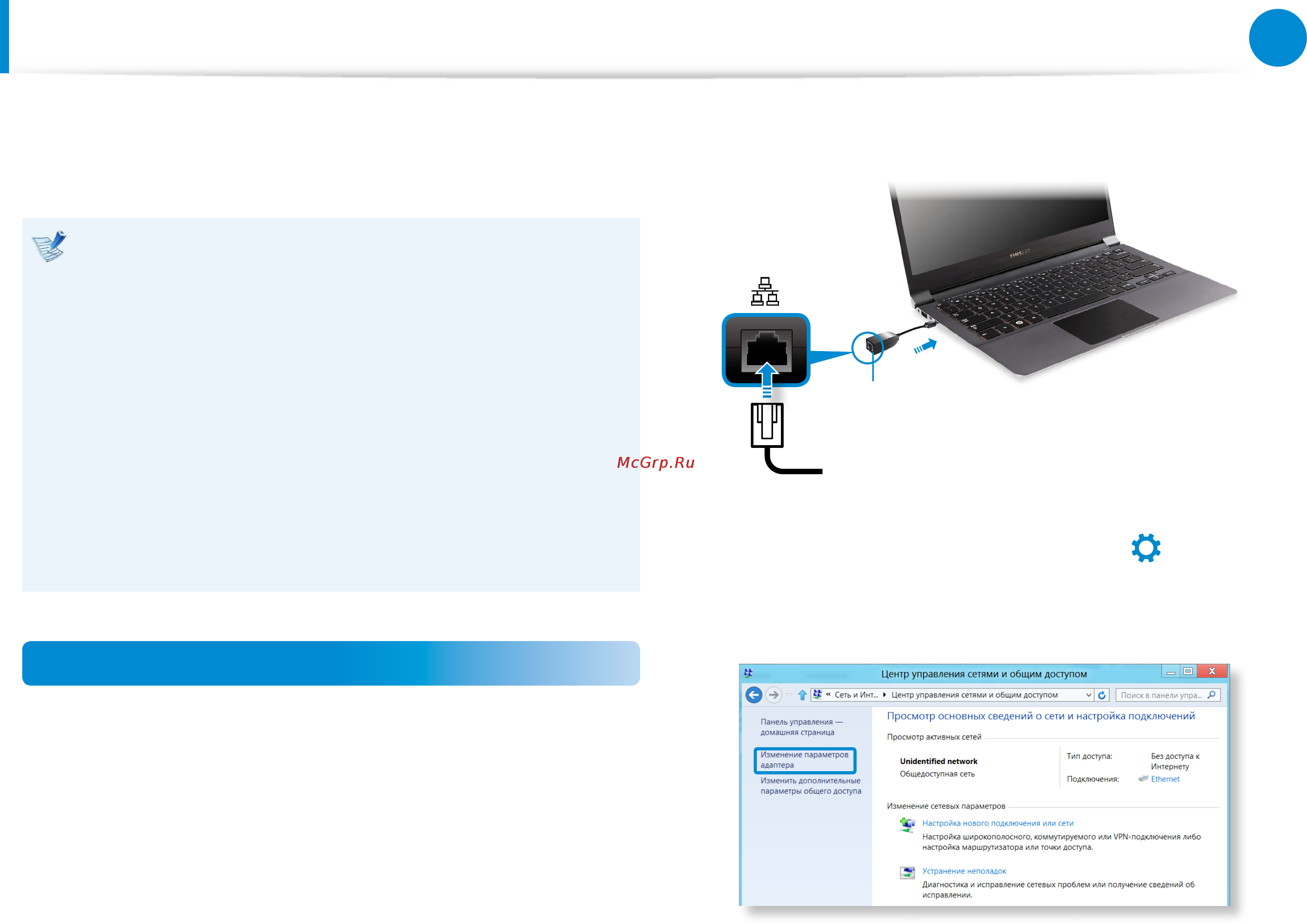 Samsung NP900X3D-A01RU [64/145] Подключение к проводной лвс