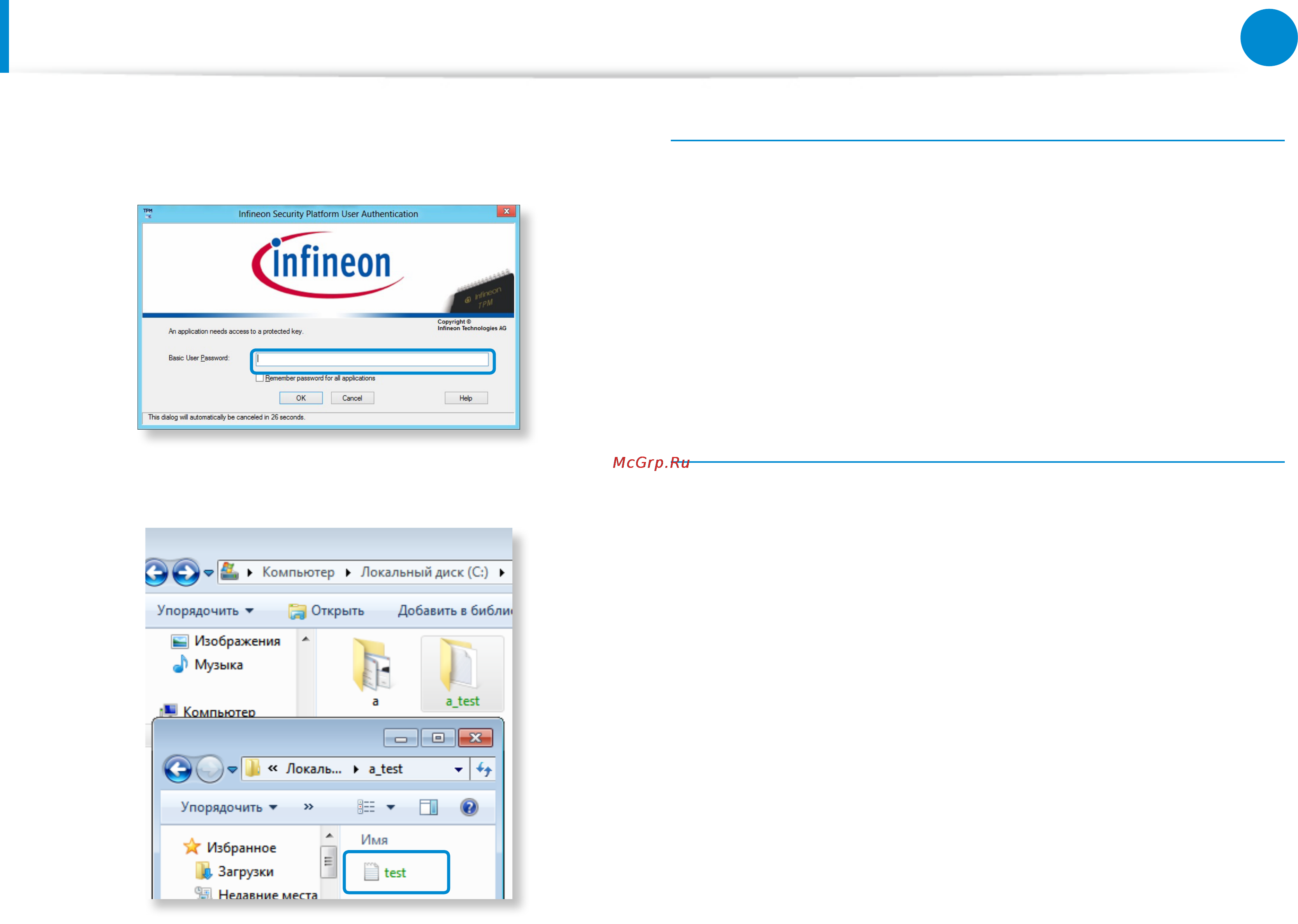 Samsung NP900X3D-A01RU [76/145] Использование устройства безопасности tpm