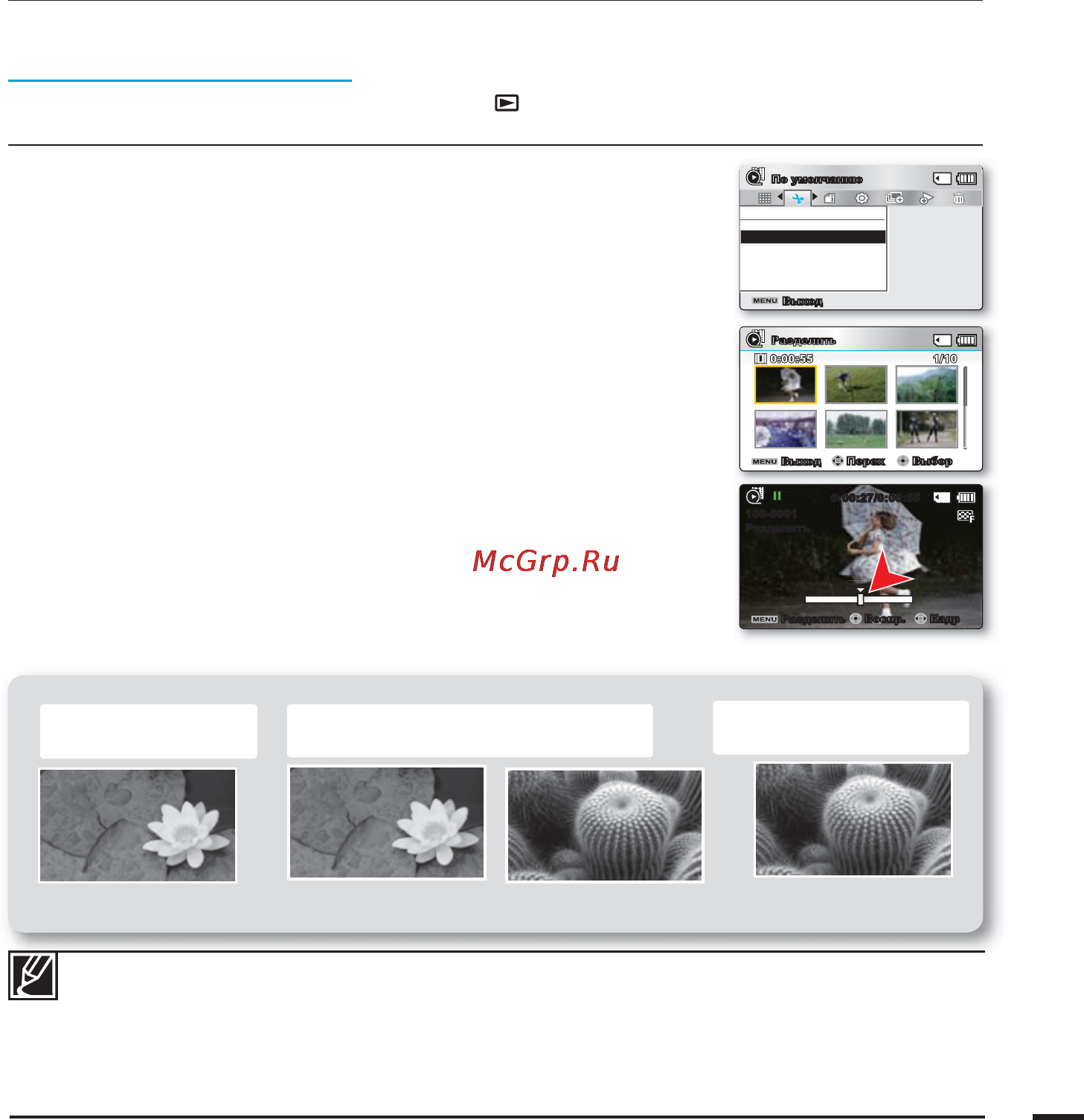 Samsung SMX-F40LP [85/129] Редактировать разделить