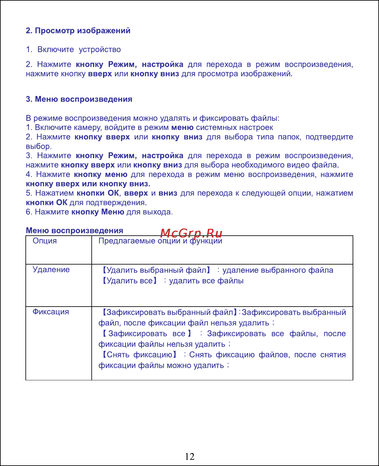 Ritmix AVR-827 Инструкция по эксплуатации онлайн [12/14] 79421