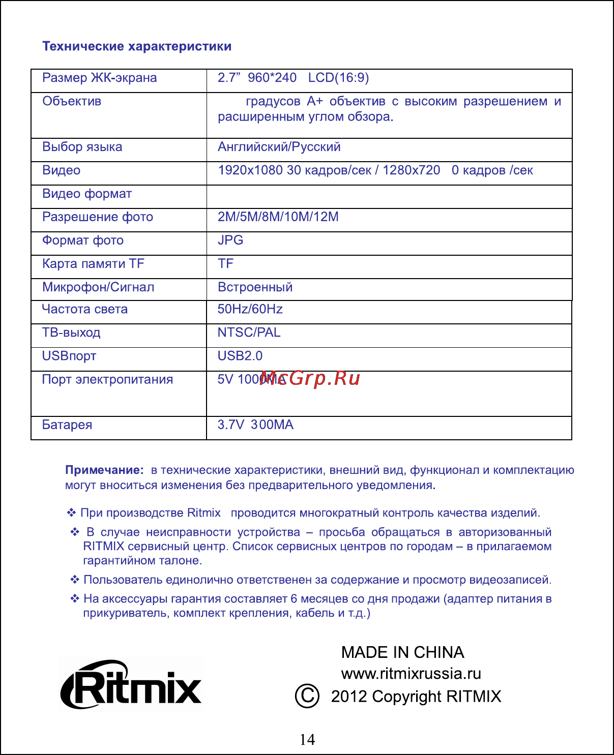 Ritmix AVR-827 Инструкция по эксплуатации онлайн [14/14] 79421