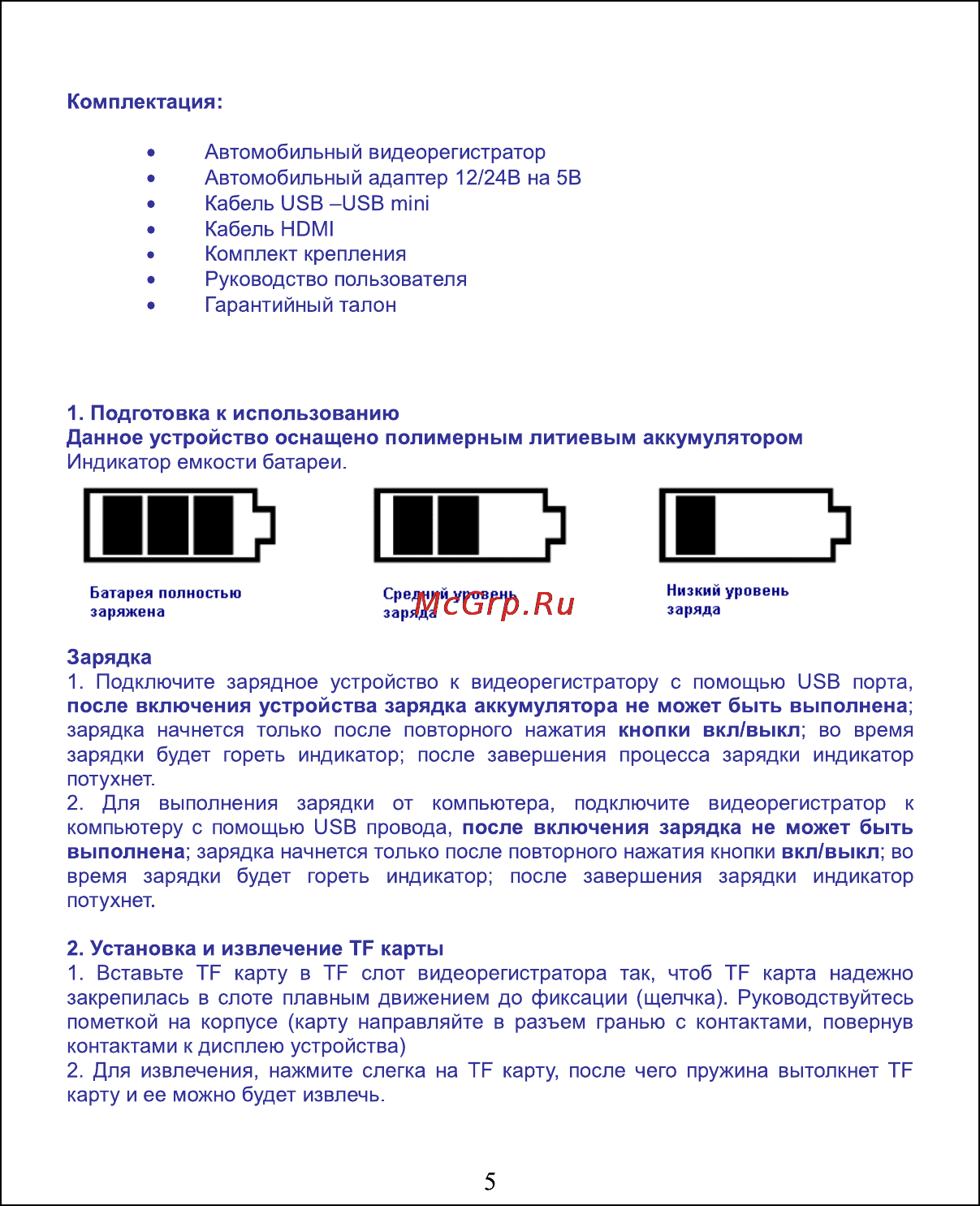 Ritmix AVR-827 Инструкция по эксплуатации онлайн [5/14] 79421