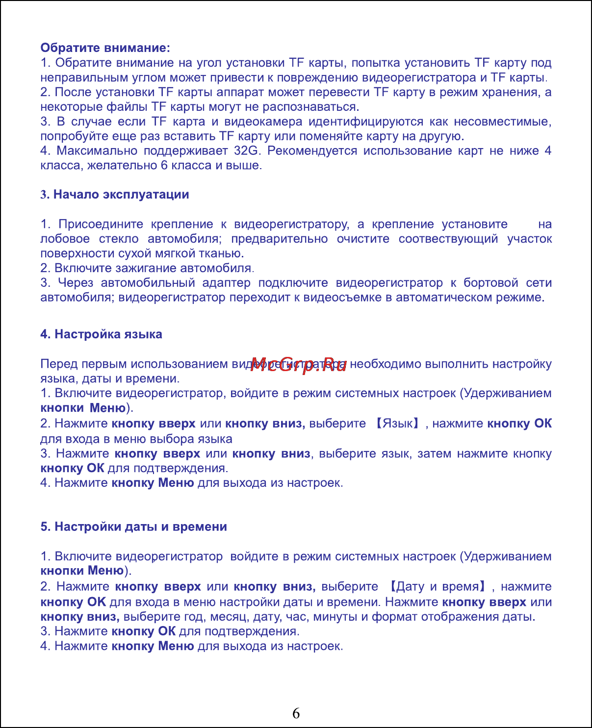 Ritmix AVR-827 Инструкция по эксплуатации онлайн [6/14] 79421