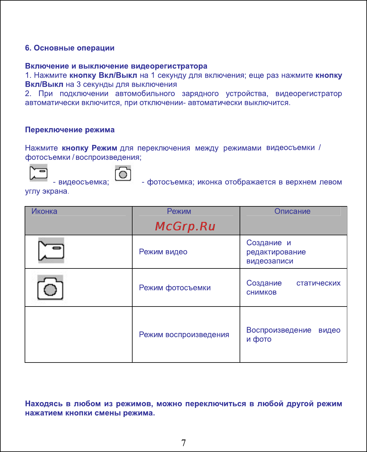 Ritmix AVR-827 Инструкция по эксплуатации онлайн [7/14] 79421
