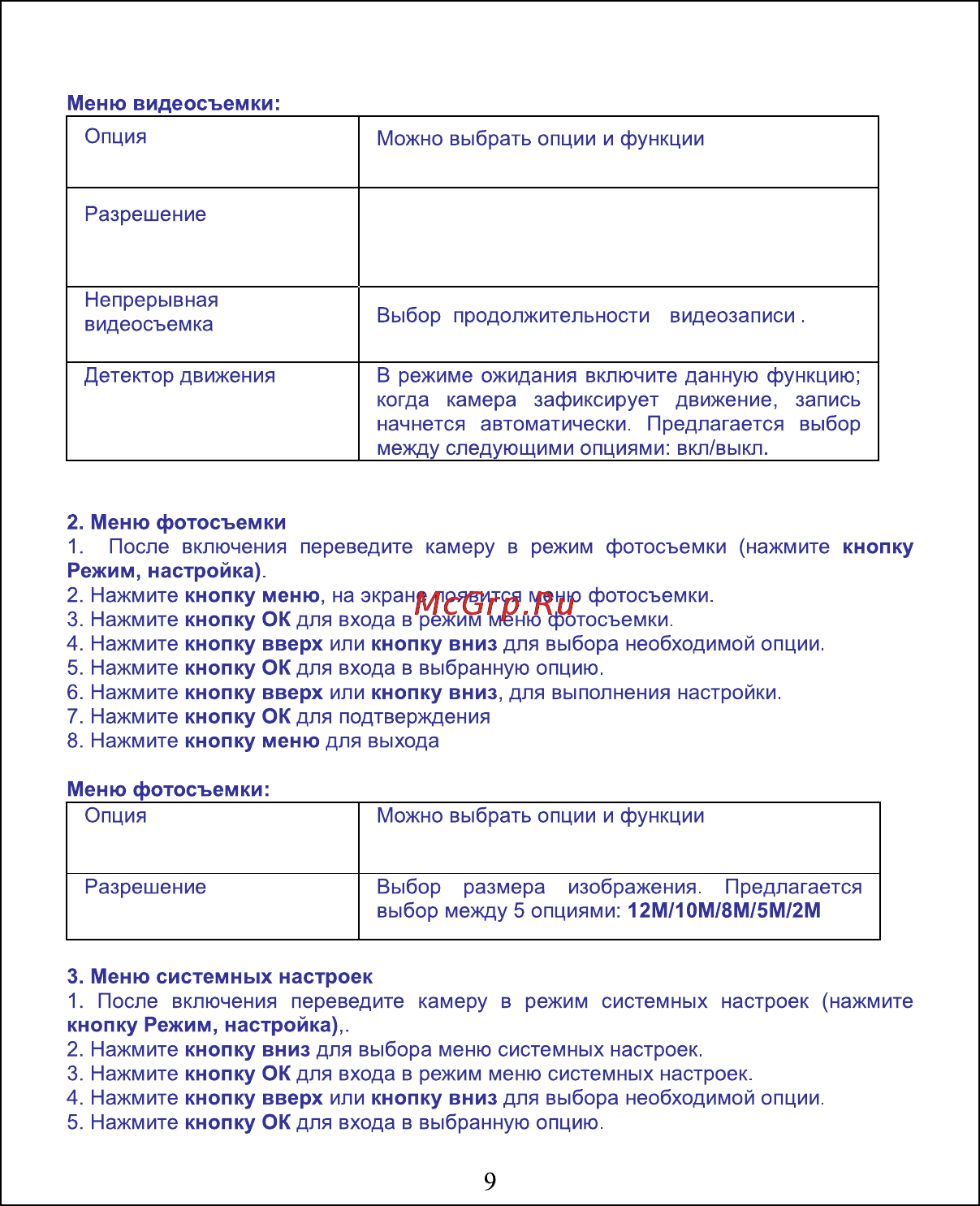 Ritmix AVR-827 Инструкция по эксплуатации онлайн [9/14] 79421