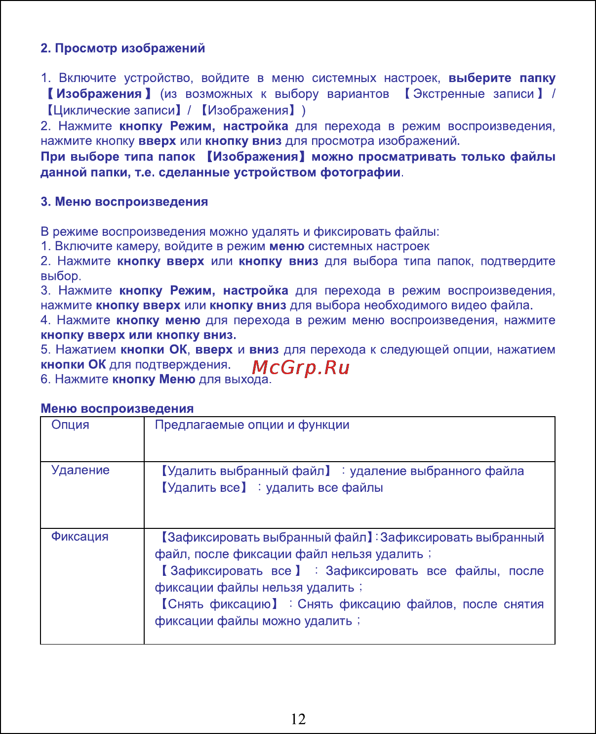 Ritmix AVR-727 Инструкция по эксплуатации онлайн [12/14] 79423