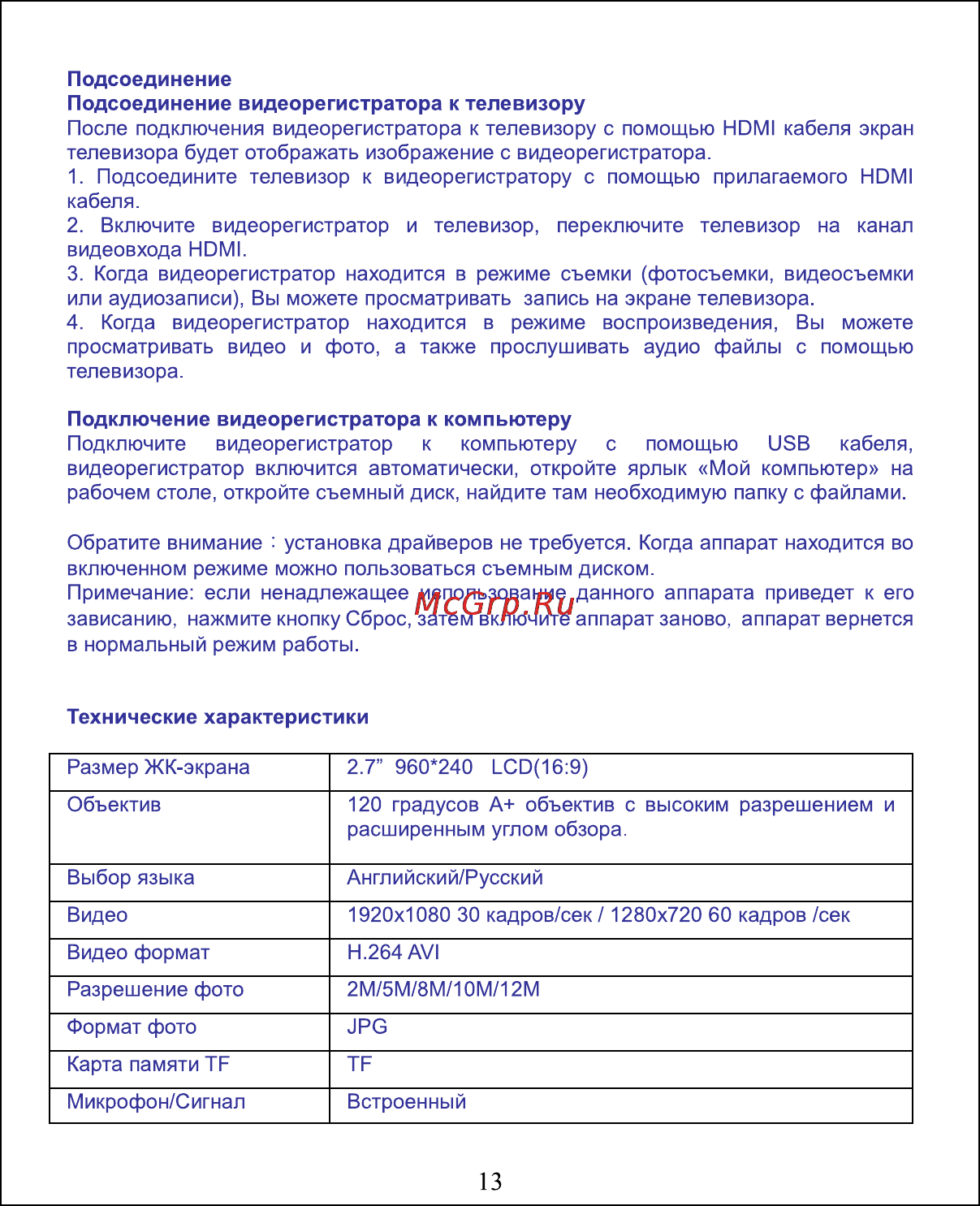 Ritmix AVR-727 Инструкция по эксплуатации онлайн [13/14] 79423