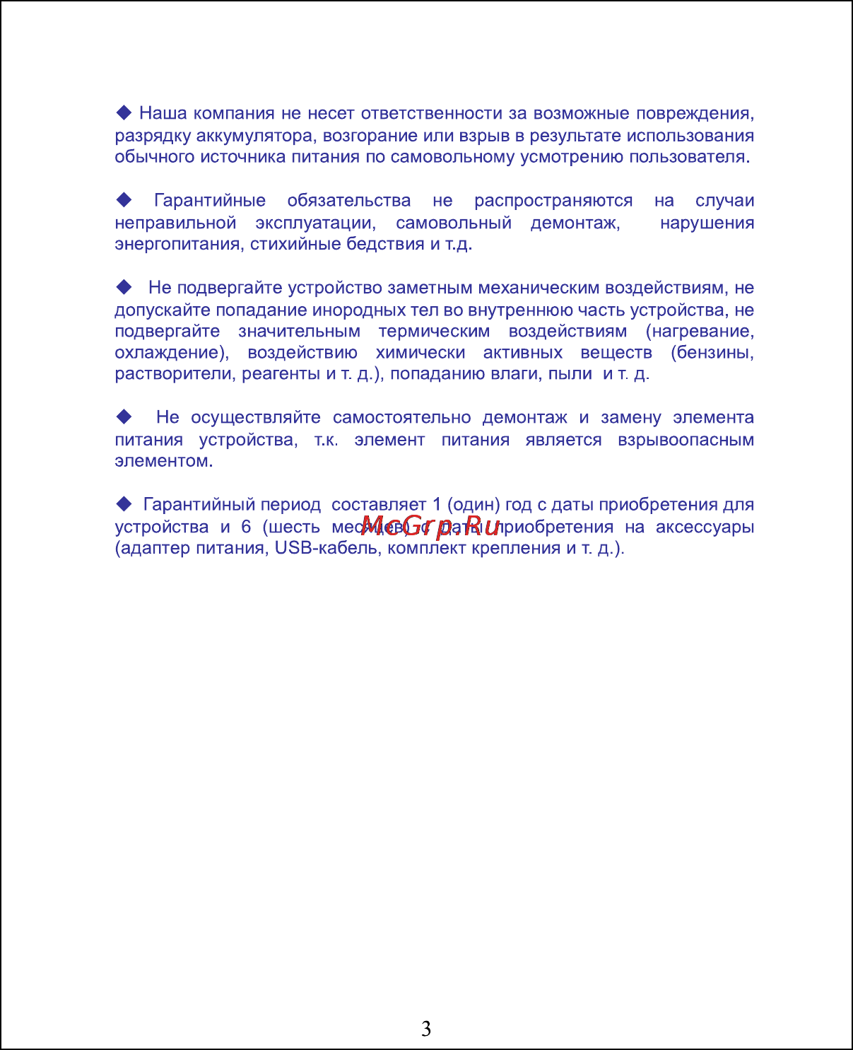 Ritmix AVR-727 Инструкция по эксплуатации онлайн [3/14] 79423