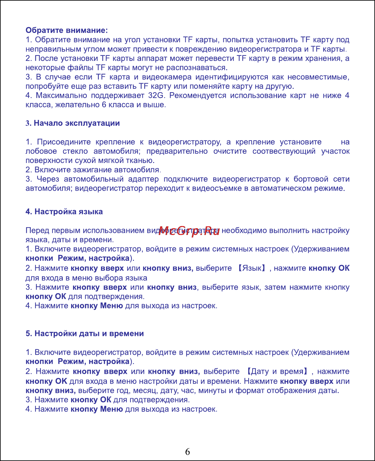 Ritmix AVR-727 Инструкция по эксплуатации онлайн [6/14] 79423