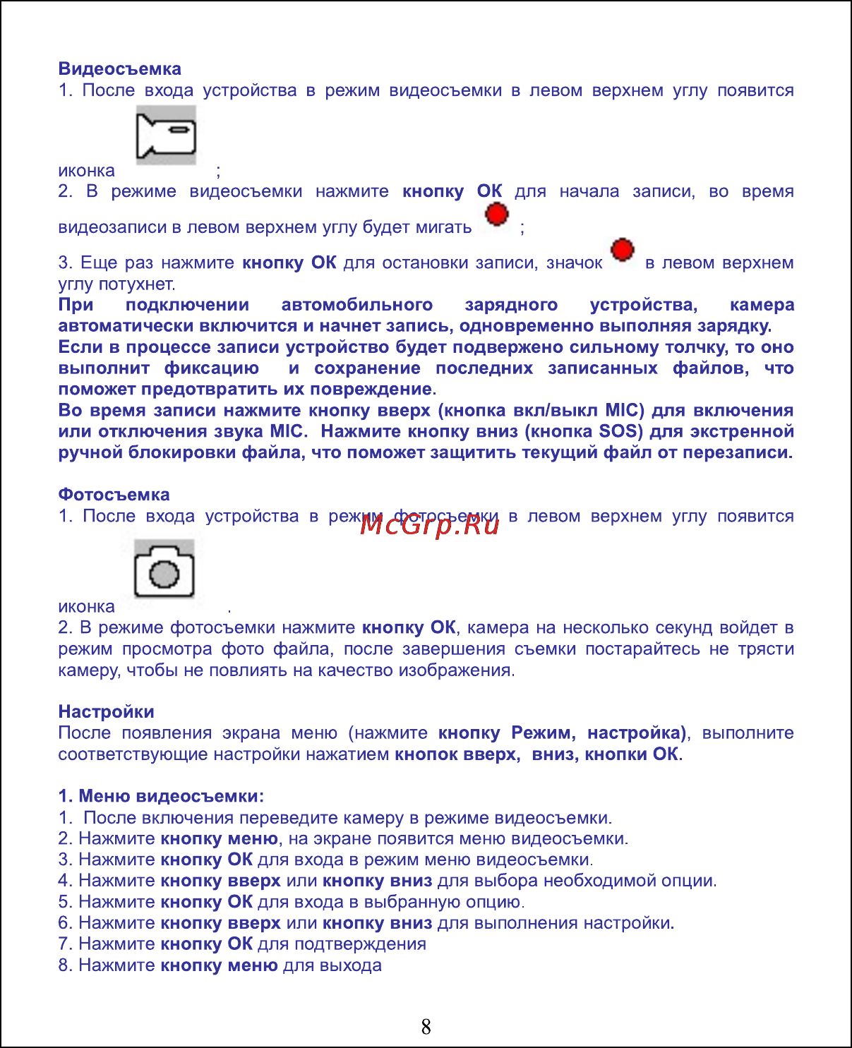 Ritmix AVR-727 [8/14] В режиме видеосъемки нажмите