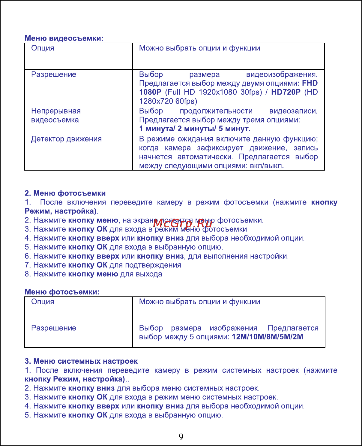 Ritmix AVR-727 Инструкция по эксплуатации онлайн [9/14] 79423