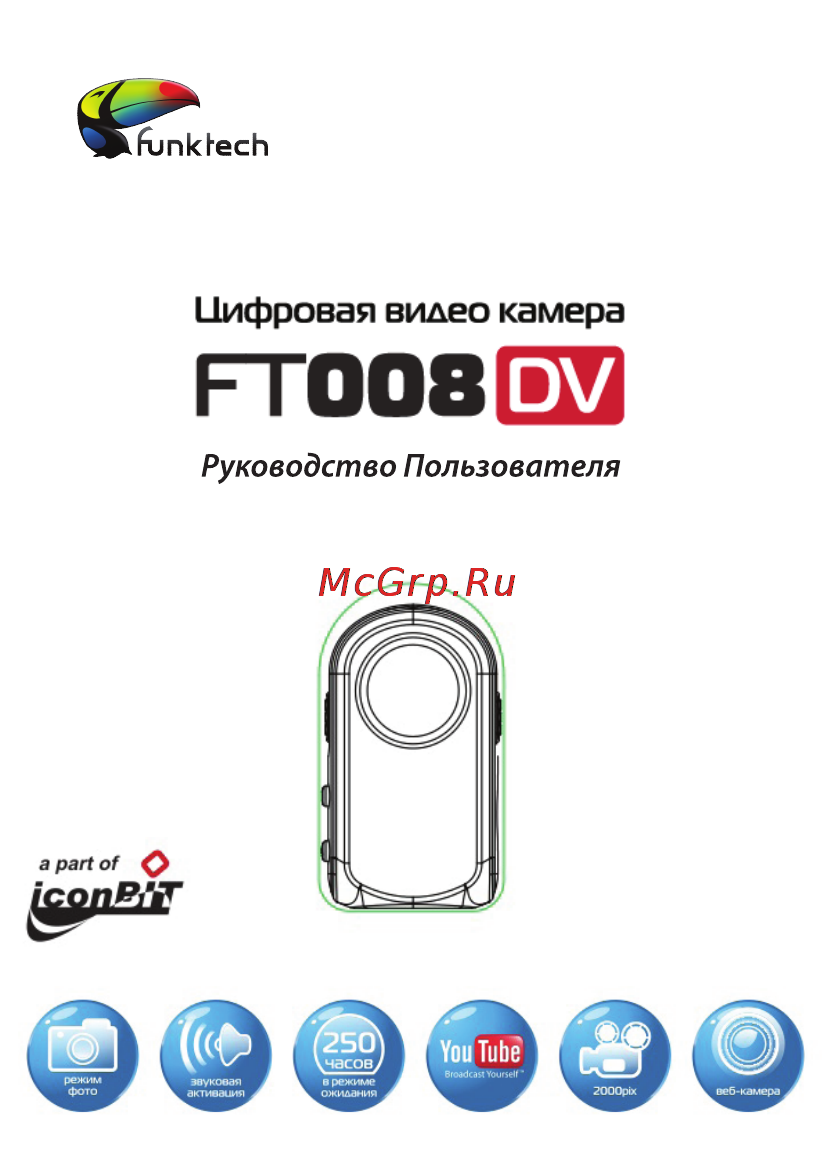 Iconbit Funktech FT008 Инструкция по эксплуатации онлайн
