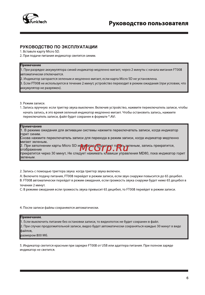 Iconbit Funktech FT008 [8/12] Руководство пользователя