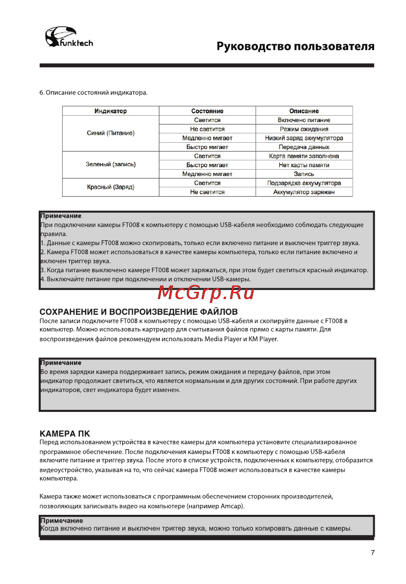 Iconbit Funktech FT008 [9/12] Руководство пользователя