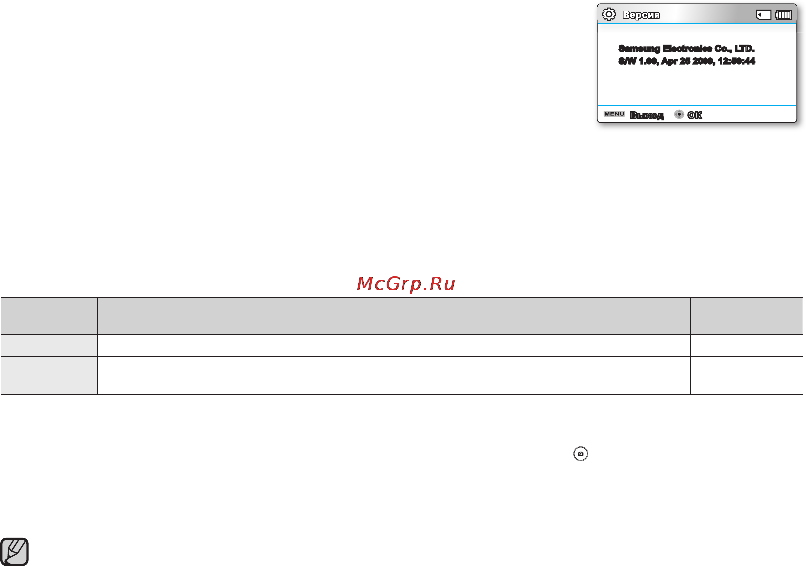 Samsung SMX-C10RP [105/139] Версия