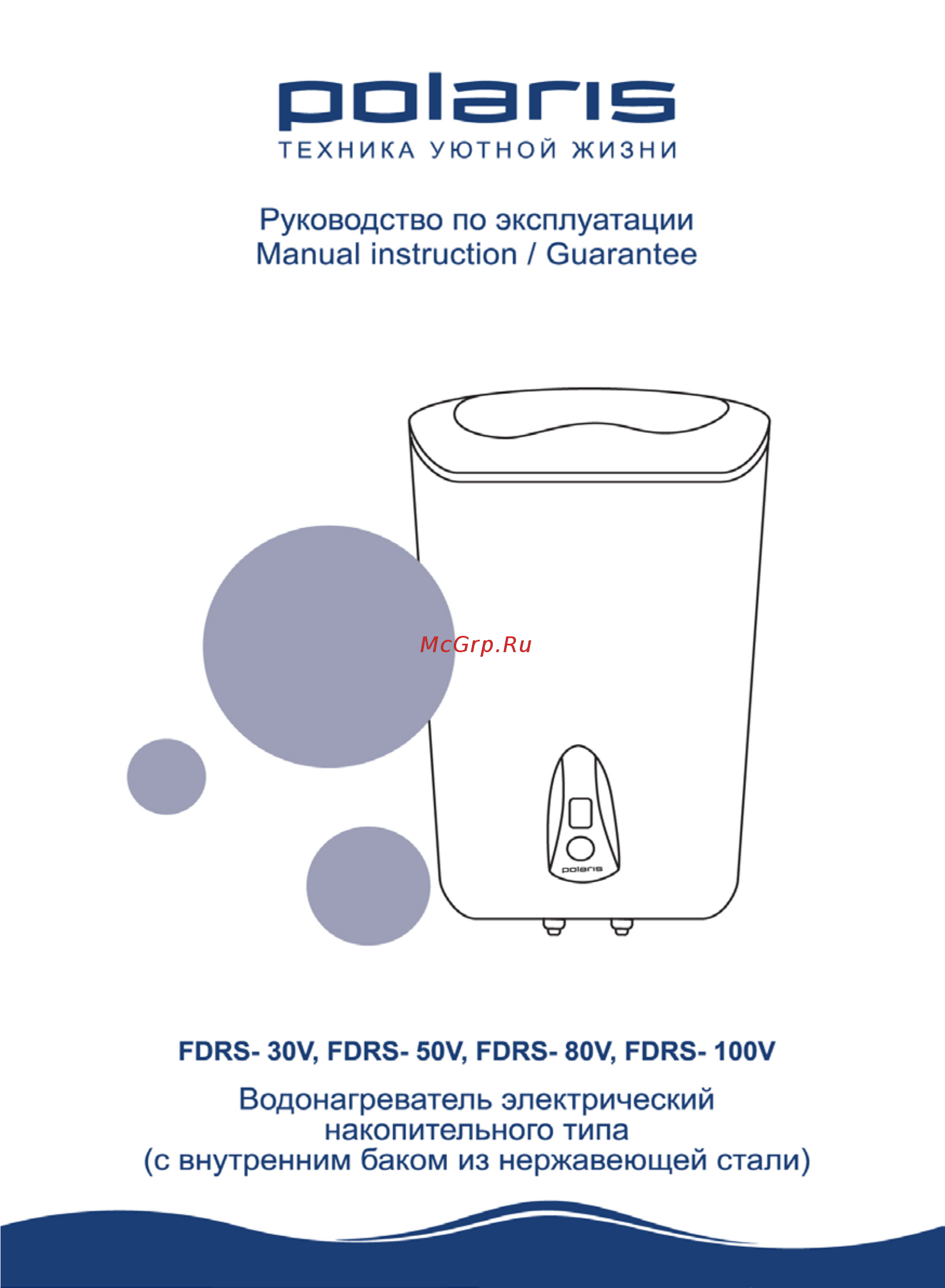 Polaris FDRS-50V Инструкция по эксплуатации онлайн