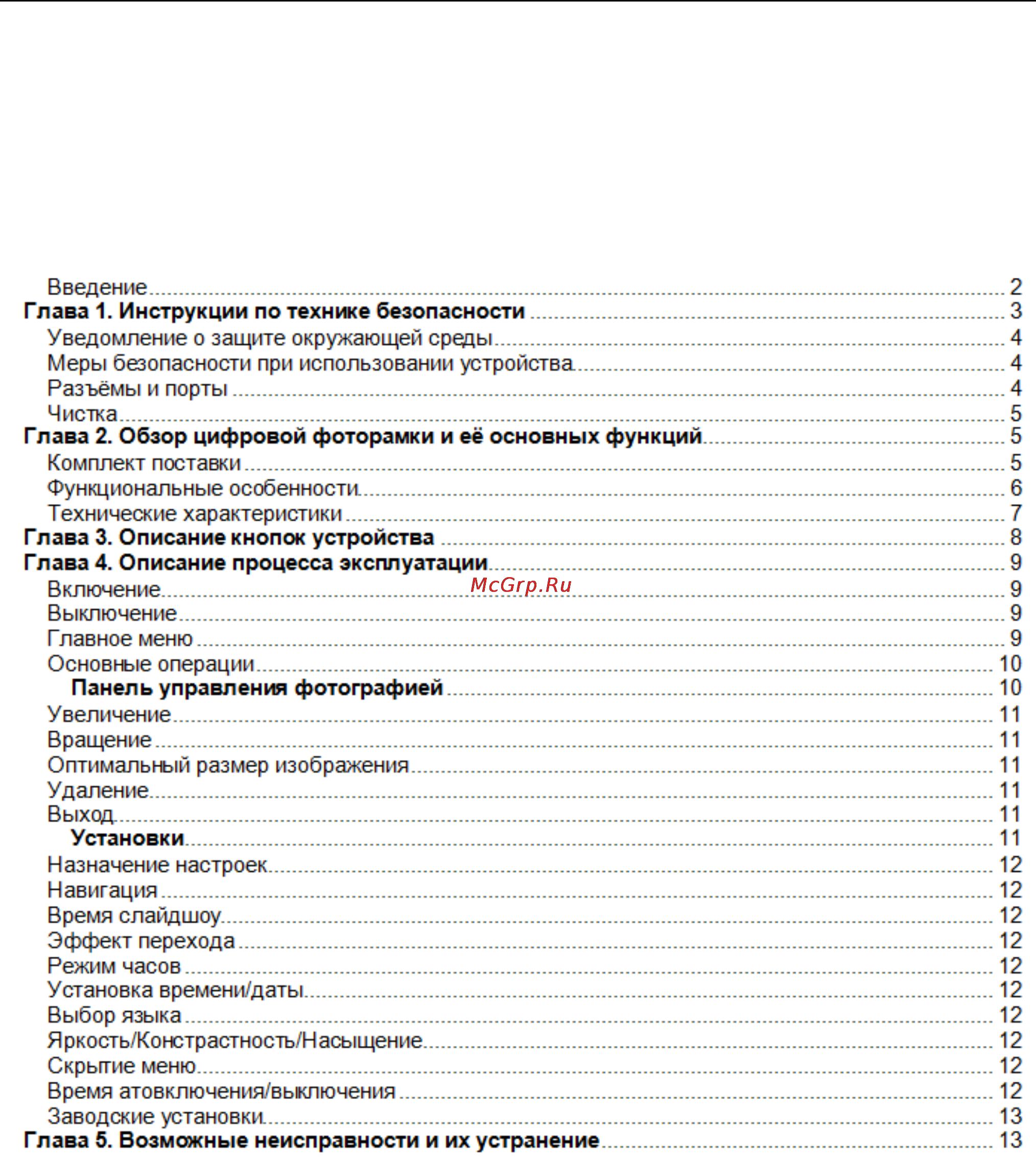 Explay PR-805 Инструкция по эксплуатации онлайн