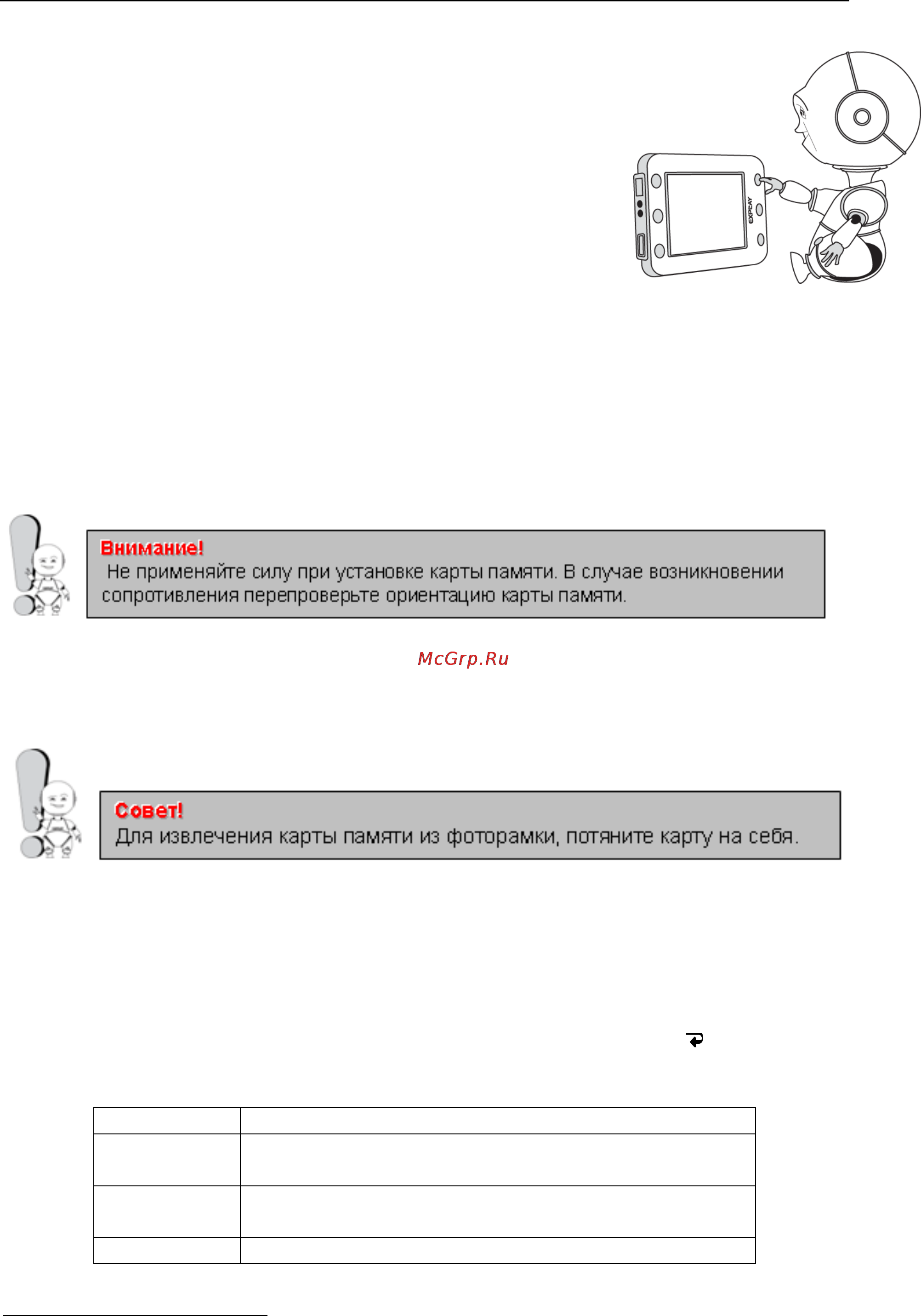 Explay PR-704 [10/14] Глава 4 описание процесса эксплуатации