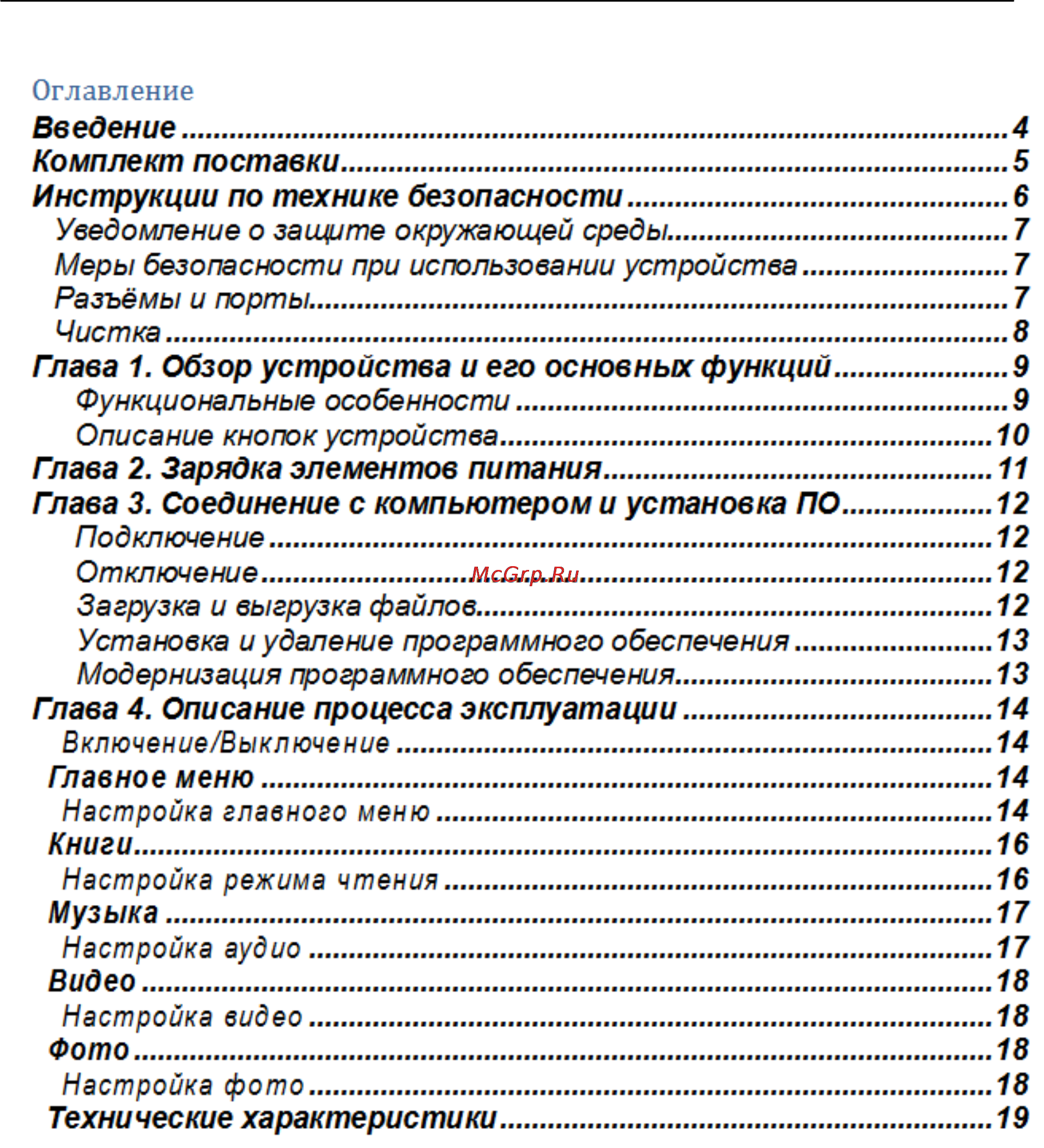 Explay TXT.BOOK.B90 Инструкция по эксплуатации онлайн [2/19] 79490