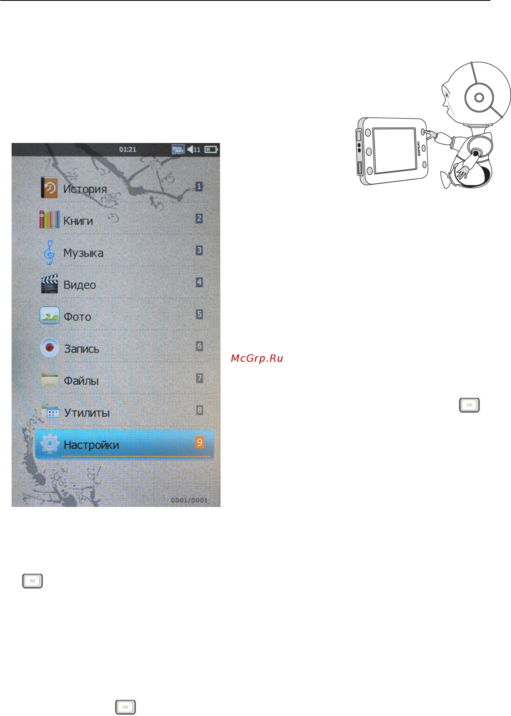 Explay TXT.BOOK.B70 [13/21] Глава 4 описание процесса эксплуатации